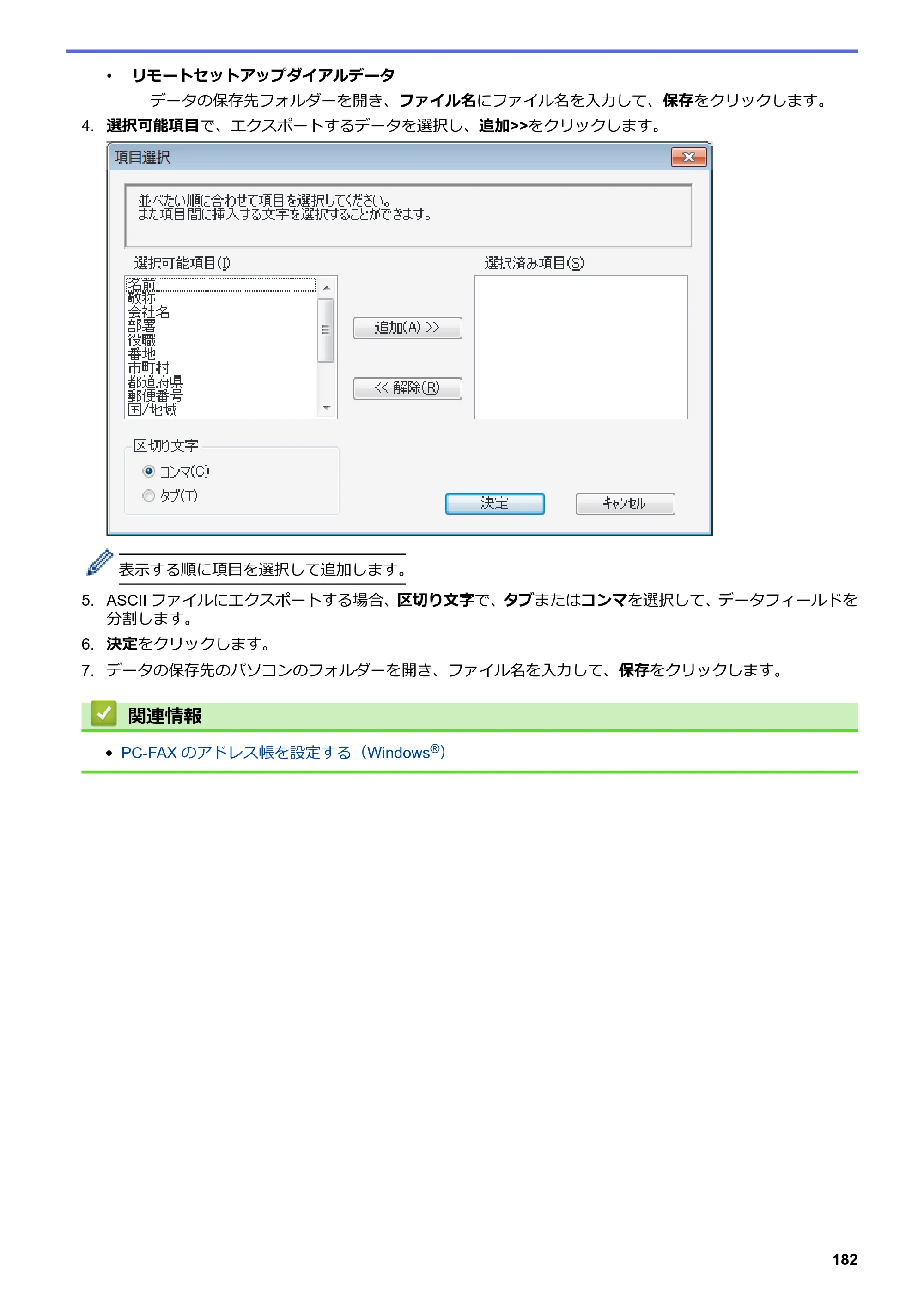 ブラザー DCP-J567N / DCP-J767N / DCP-J968N-B/W ユーザーズガイド（印刷用） ～パソコン活用＆ネットワーク～ — 原本ページ — 186ページ