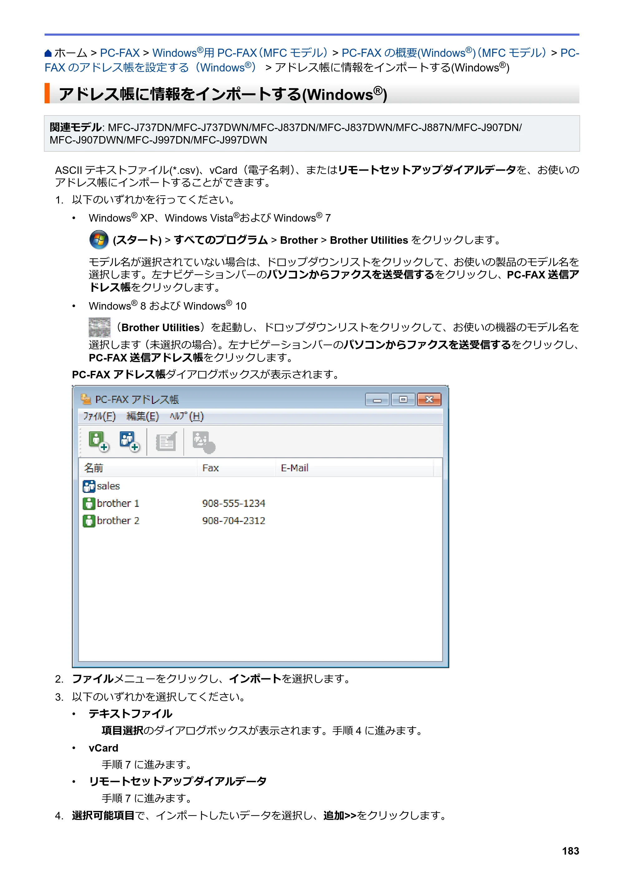 ブラザー DCP-J567N / DCP-J767N / DCP-J968N-B/W ユーザーズガイド（印刷用） ～パソコン活用＆ネットワーク～ — アドレス帳に情報をインポートする(Windows®) — 原本ページ — 187ページ