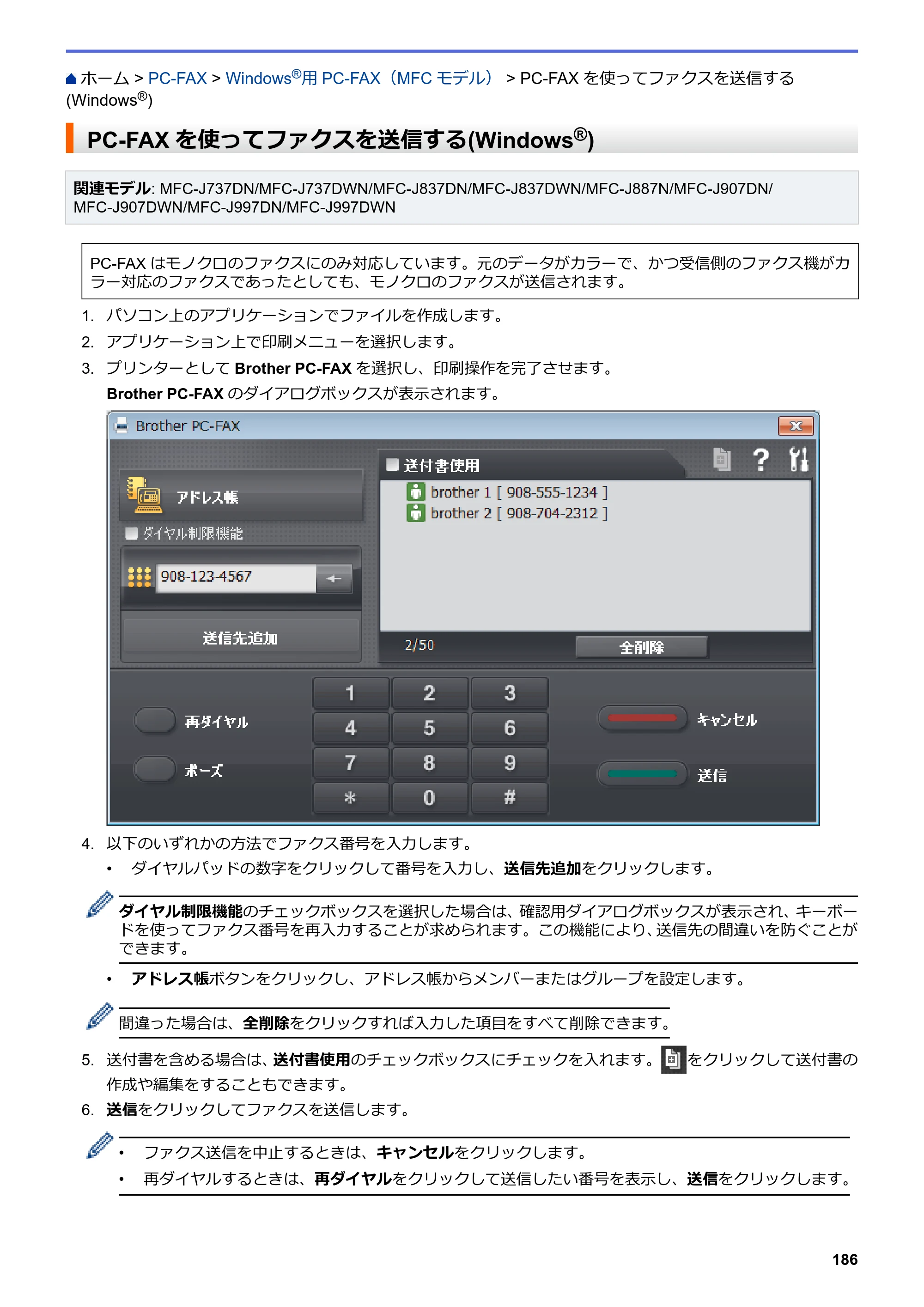 ブラザー DCP-J567N / DCP-J767N / DCP-J968N-B/W ユーザーズガイド（印刷用） ～パソコン活用＆ネットワーク～ — PC-FAXを使ってファクスを送信する(Windows®) — 原本ページ — 190ページ