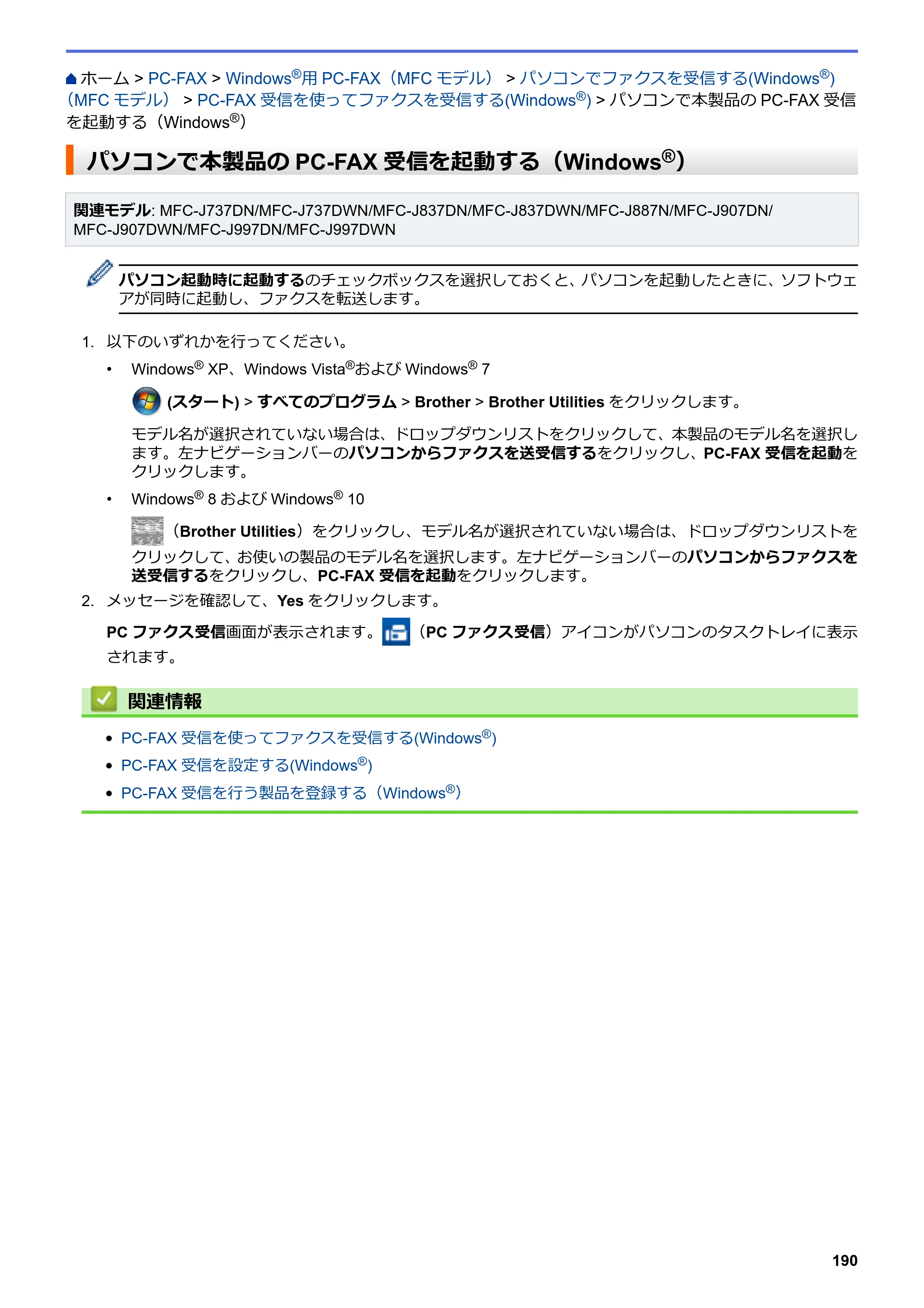 ブラザー DCP-J567N / DCP-J767N / DCP-J968N-B/W ユーザーズガイド（印刷用） ～パソコン活用＆ネットワーク～ — パソコンで本製品のPC-FAX受信を起動する（Windows®） — 原本ページ — 194ページ