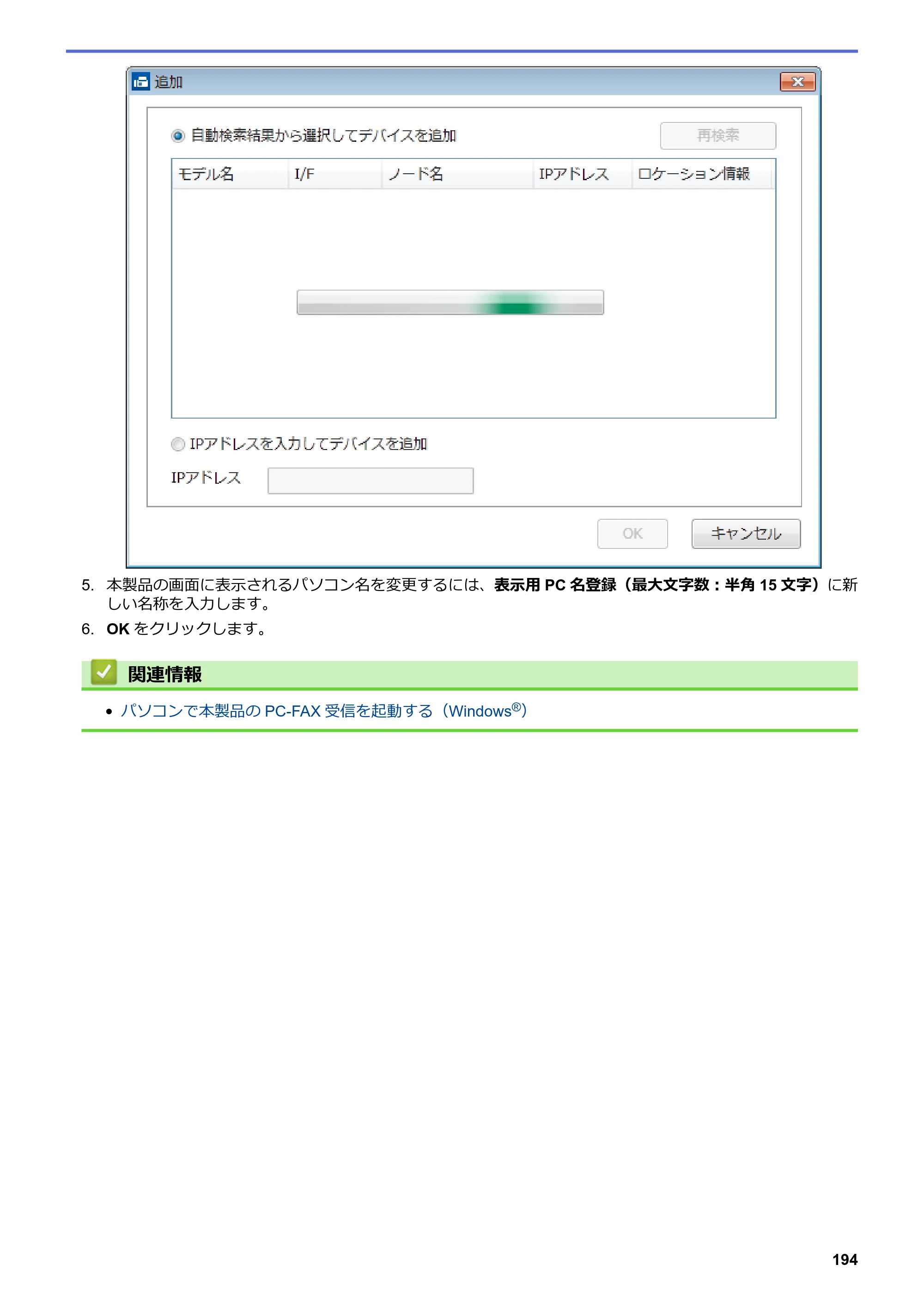 ブラザー DCP-J567N / DCP-J767N / DCP-J968N-B/W ユーザーズガイド（印刷用） ～パソコン活用＆ネットワーク～ — 原本ページ — 198ページ