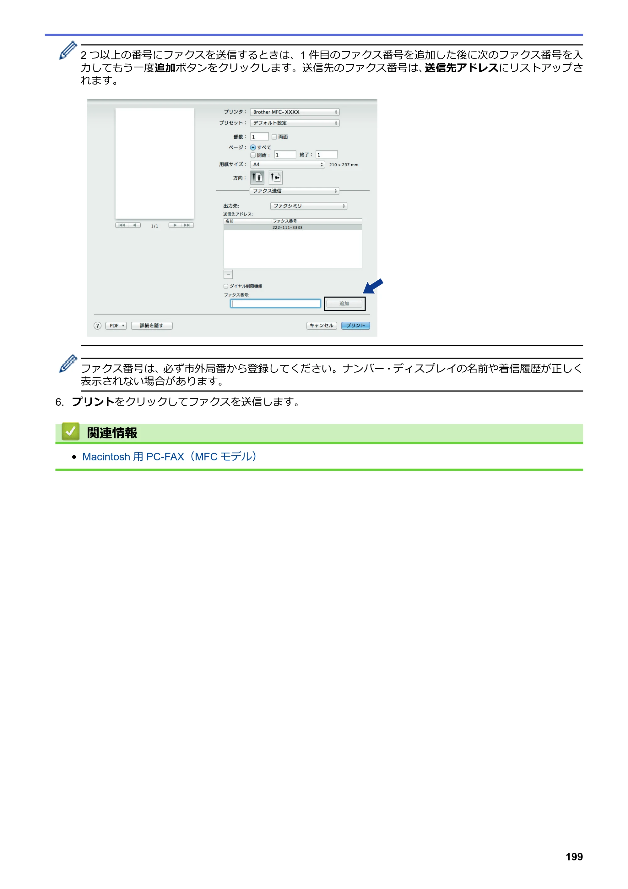 ブラザー DCP-J567N / DCP-J767N / DCP-J968N-B/W ユーザーズガイド（印刷用） ～パソコン活用＆ネットワーク～ — 原本ページ — 203ページ