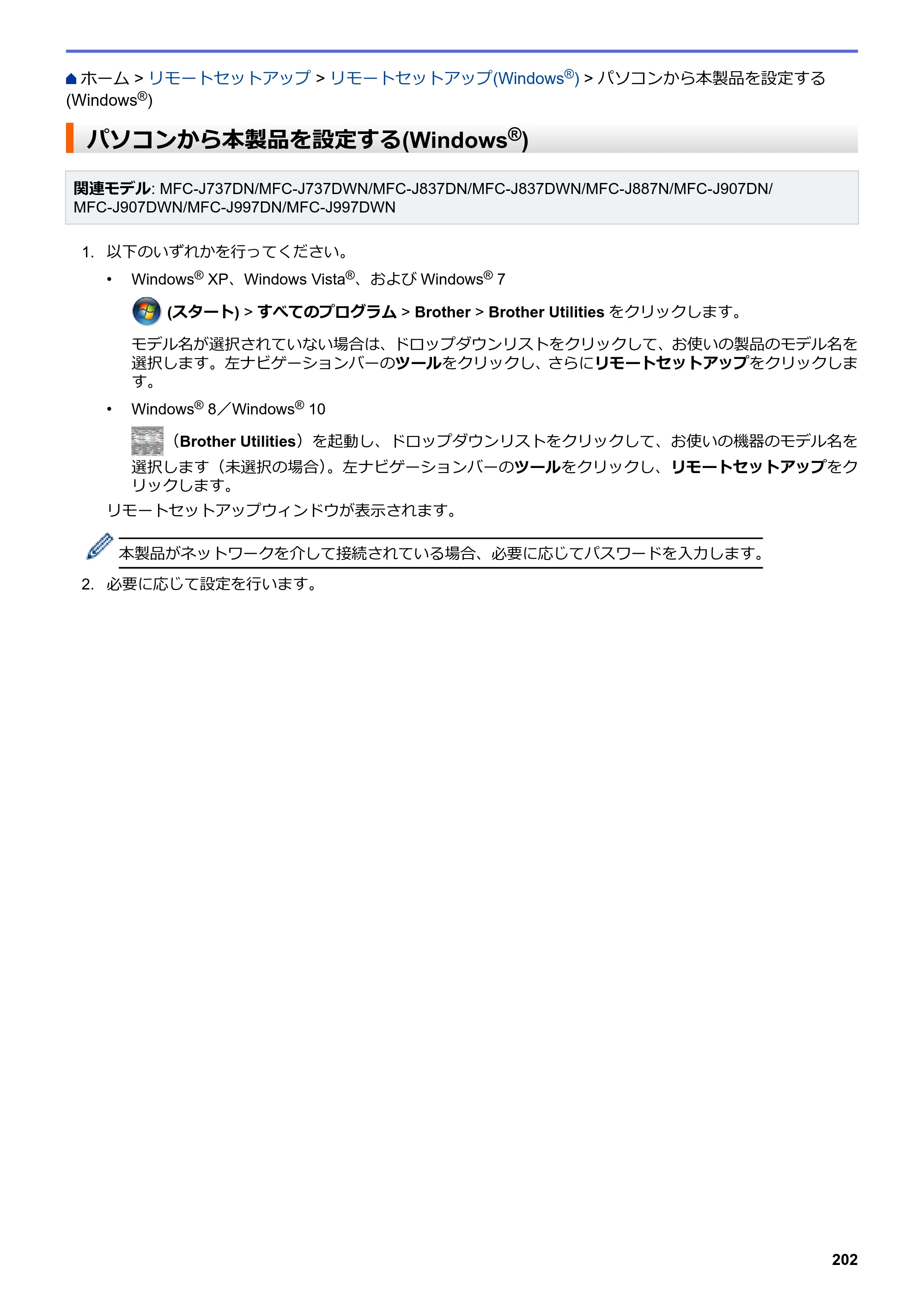 ブラザー DCP-J567N / DCP-J767N / DCP-J968N-B/W ユーザーズガイド（印刷用） ～パソコン活用＆ネットワーク～ — パソコンから本製品を設定する(Windows®) — 原本ページ — 206ページ