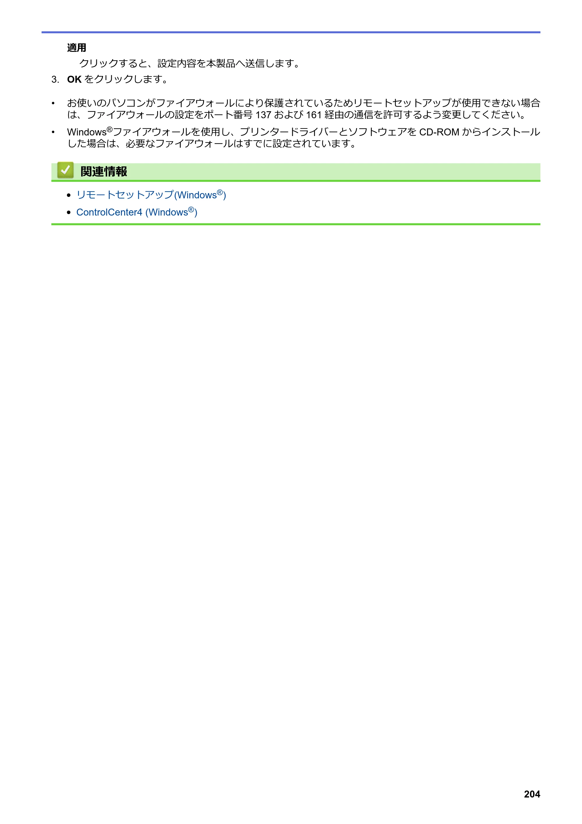 ブラザー DCP-J567N / DCP-J767N / DCP-J968N-B/W ユーザーズガイド（印刷用） ～パソコン活用＆ネットワーク～ — 原本ページ — 208ページ