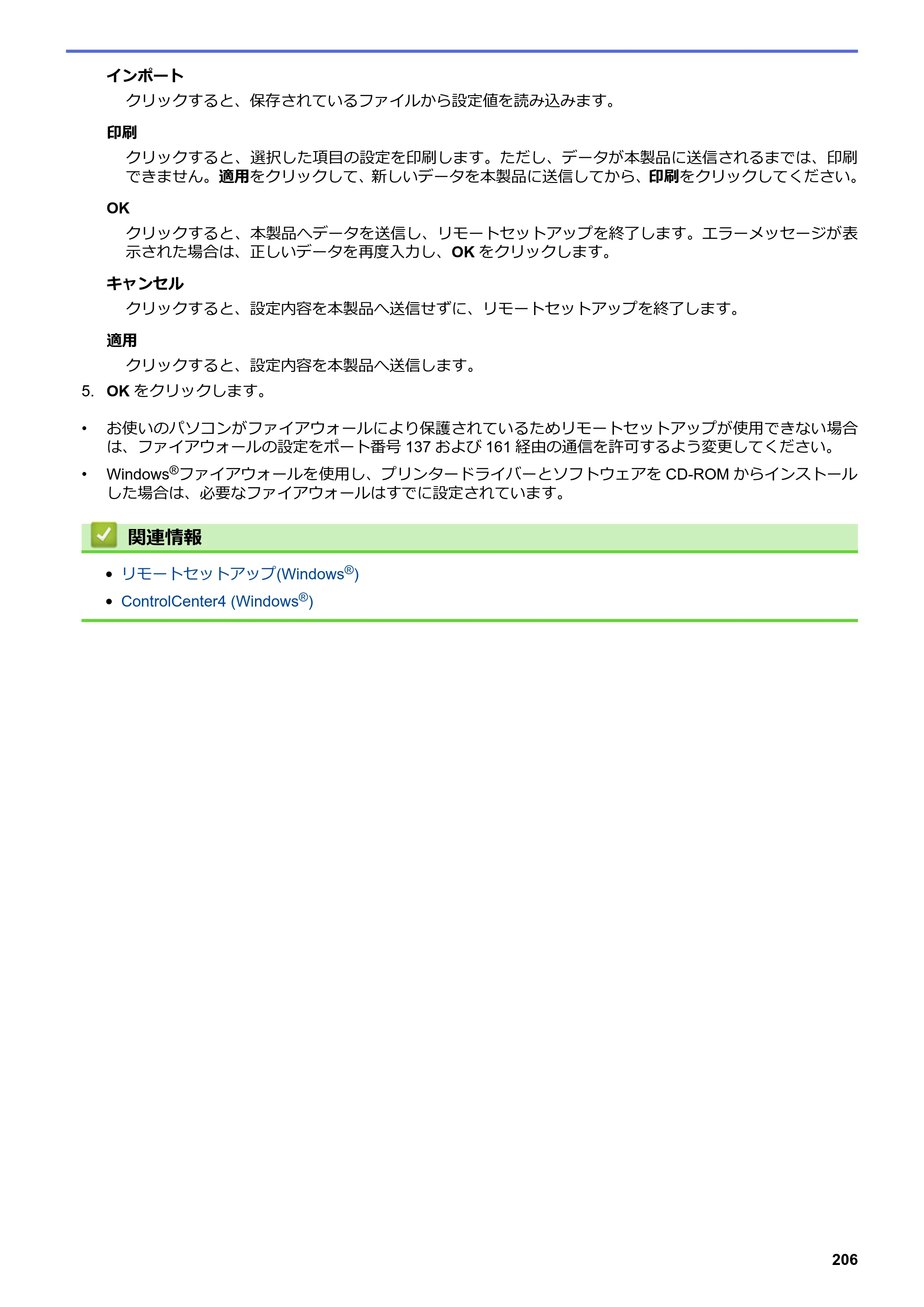 ブラザー DCP-J567N / DCP-J767N / DCP-J968N-B/W ユーザーズガイド（印刷用） ～パソコン活用＆ネットワーク～ — 原本ページ — 210ページ