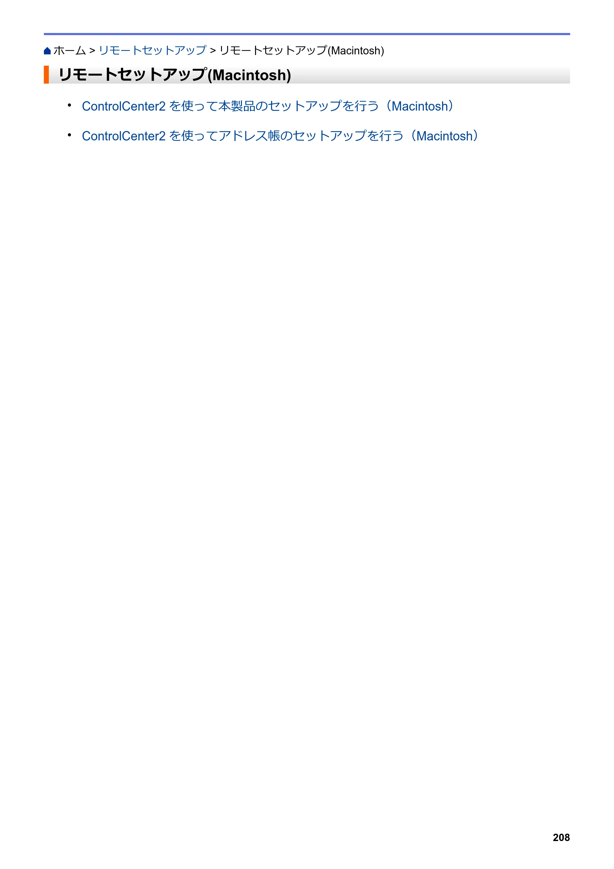 ブラザー DCP-J567N / DCP-J767N / DCP-J968N-B/W ユーザーズガイド（印刷用） ～パソコン活用＆ネットワーク～ — リモートセットアップ(Macintosh) — 原本ページ — 212ページ