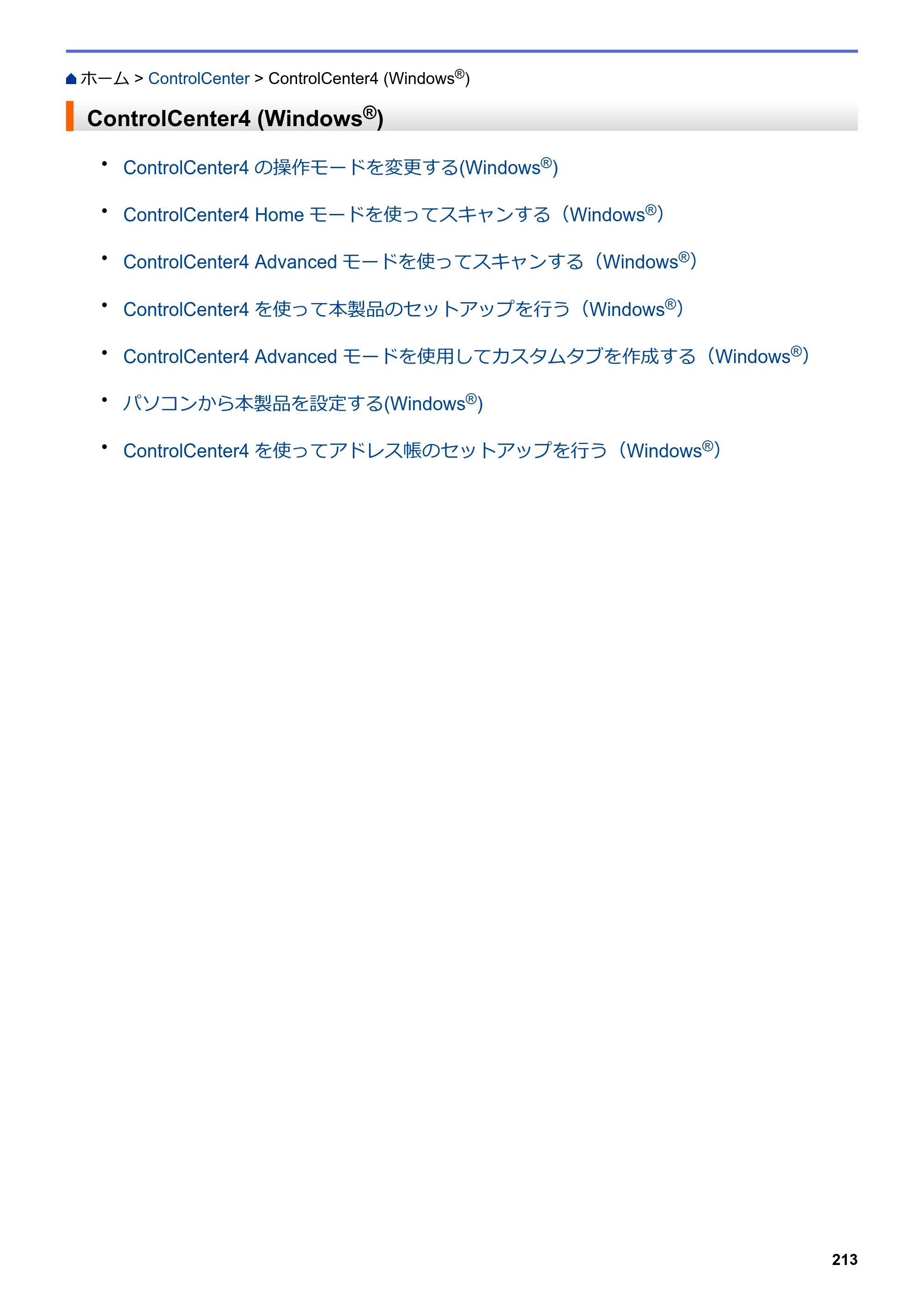 ブラザー DCP-J567N / DCP-J767N / DCP-J968N-B/W ユーザーズガイド（印刷用） ～パソコン活用＆ネットワーク～ — ControlCenter4 (Windows®) — 原本ページ — 217ページ