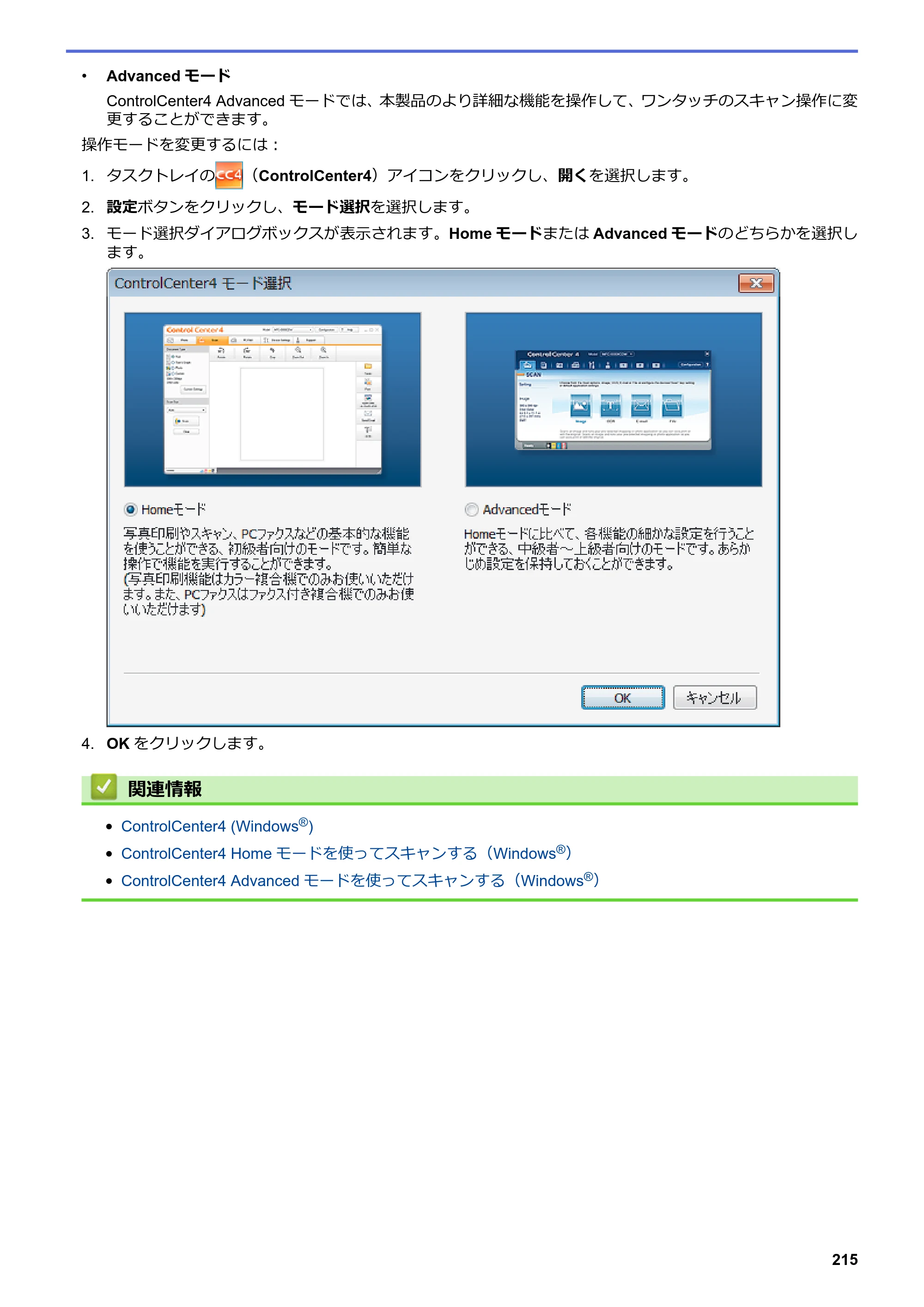 ブラザー DCP-J567N / DCP-J767N / DCP-J968N-B/W ユーザーズガイド（印刷用） ～パソコン活用＆ネットワーク～ — 原本ページ — 219ページ