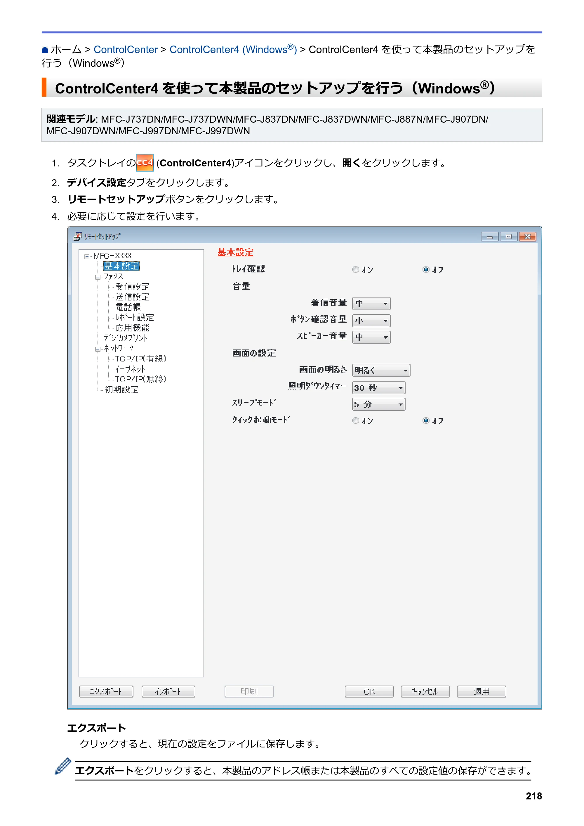 ブラザー DCP-J567N / DCP-J767N / DCP-J968N-B/W ユーザーズガイド（印刷用） ～パソコン活用＆ネットワーク～ — ControlCenter4を使って本製品のセットアップを行う（Windows®） — 原本ページ — 222ページ