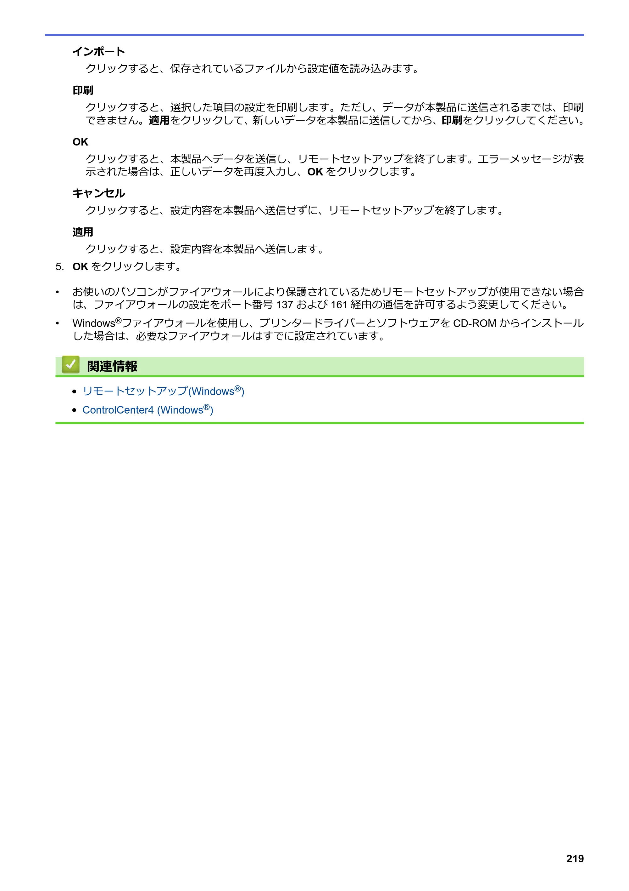ブラザー DCP-J567N / DCP-J767N / DCP-J968N-B/W ユーザーズガイド（印刷用） ～パソコン活用＆ネットワーク～ — 原本ページ — 223ページ