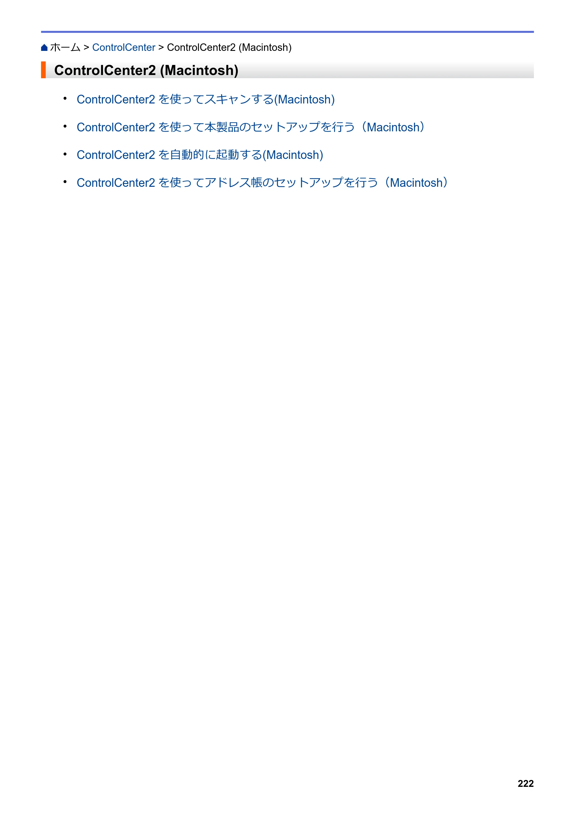 ブラザー DCP-J567N / DCP-J767N / DCP-J968N-B/W ユーザーズガイド（印刷用） ～パソコン活用＆ネットワーク～ — ControlCenter2 (Macintosh) — 原本ページ — 226ページ