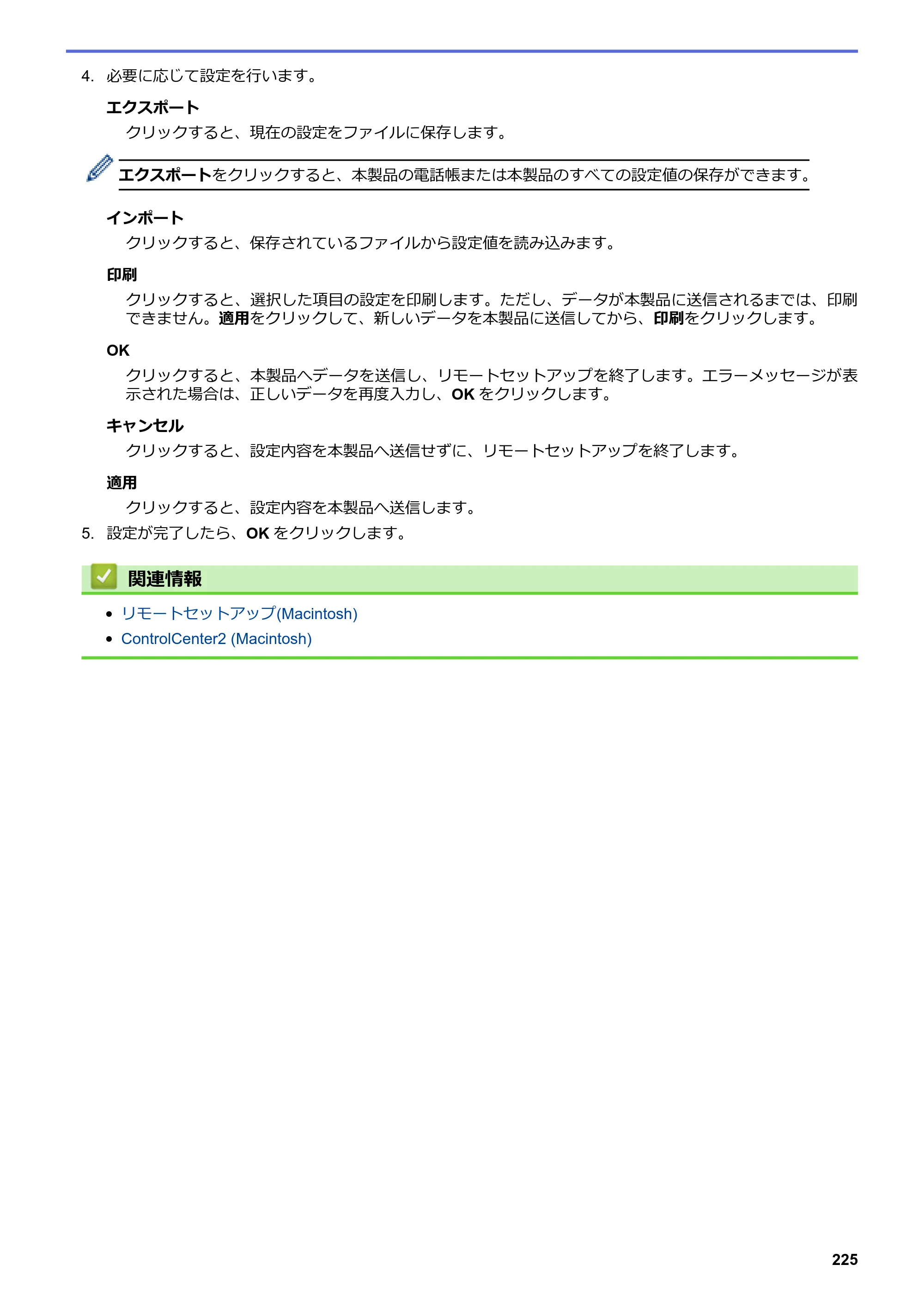 ブラザー DCP-J567N / DCP-J767N / DCP-J968N-B/W ユーザーズガイド（印刷用） ～パソコン活用＆ネットワーク～ — 原本ページ — 229ページ