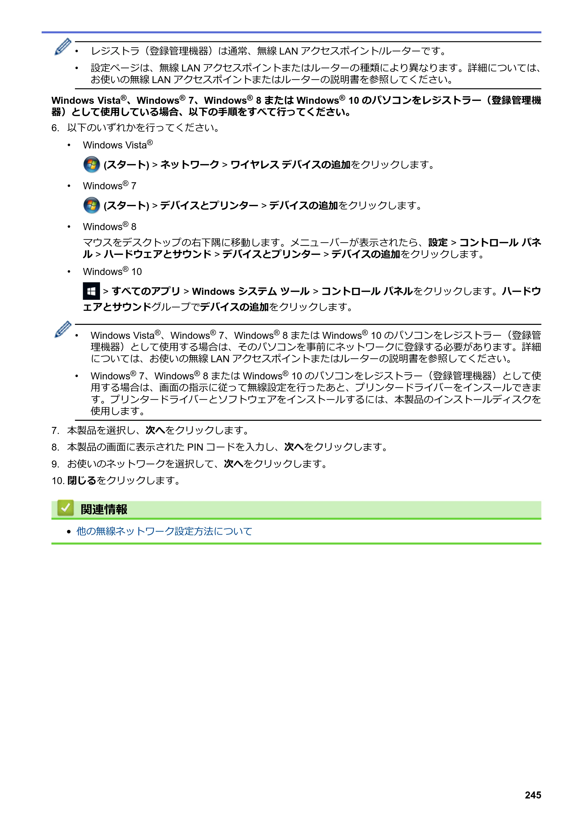 ブラザー DCP-J567N / DCP-J767N / DCP-J968N-B/W ユーザーズガイド（印刷用） ～パソコン活用＆ネットワーク～ — 原本ページ — 249ページ