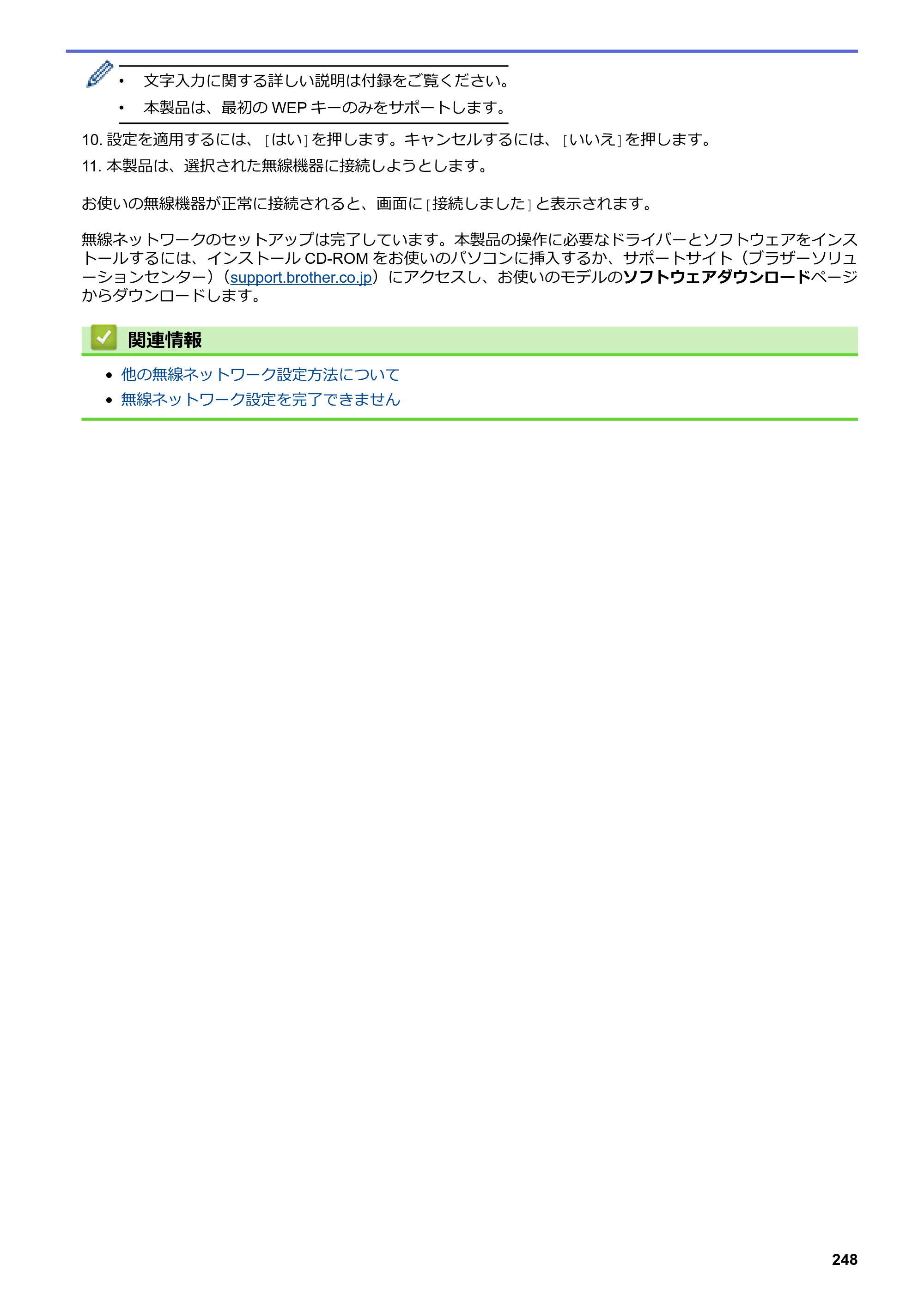 ブラザー DCP-J567N / DCP-J767N / DCP-J968N-B/W ユーザーズガイド（印刷用） ～パソコン活用＆ネットワーク～ — 原本ページ — 252ページ