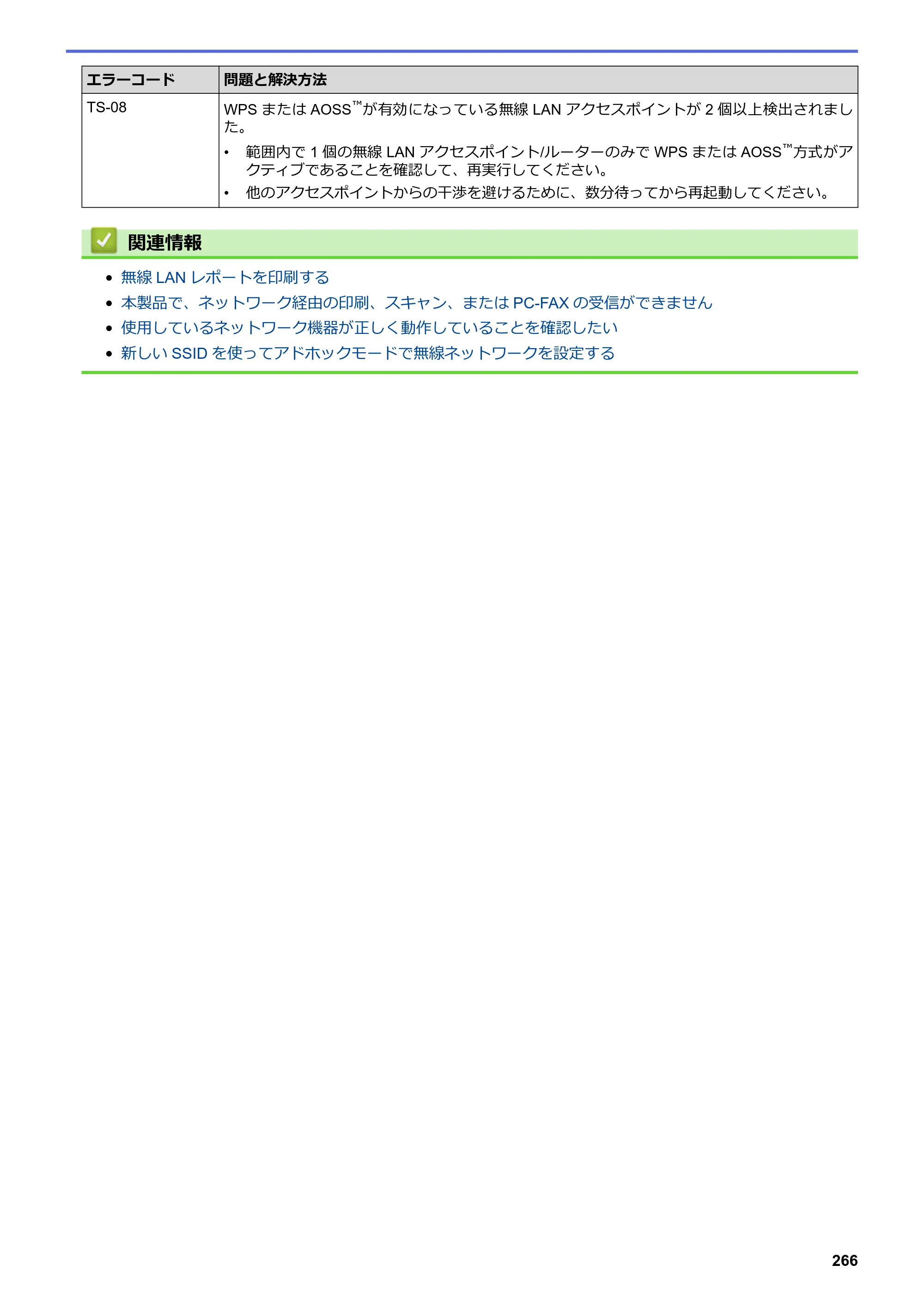 ブラザー DCP-J567N / DCP-J767N / DCP-J968N-B/W ユーザーズガイド（印刷用） ～パソコン活用＆ネットワーク～ — 原本ページ — 270ページ