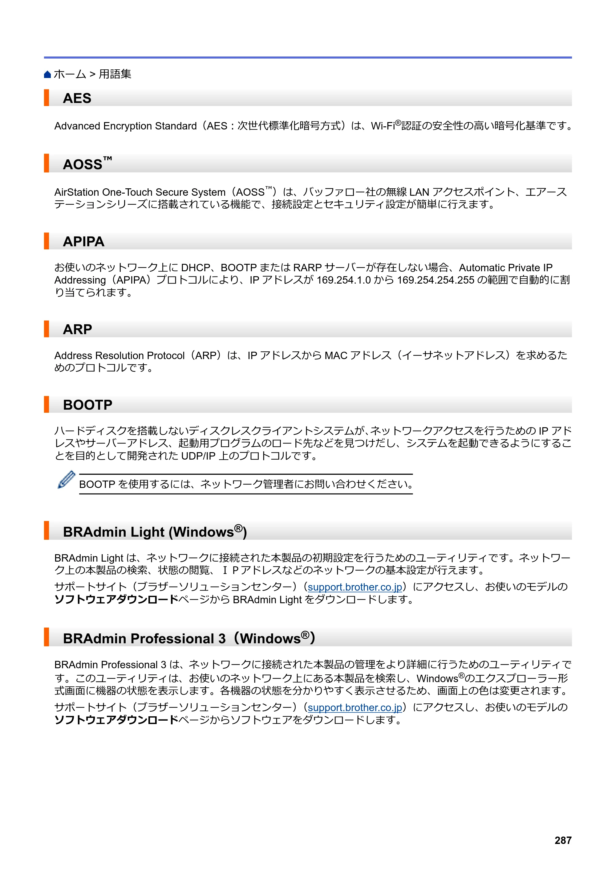 ブラザー DCP-J567N / DCP-J767N / DCP-J968N-B/W ユーザーズガイド（印刷用） ～パソコン活用＆ネットワーク～ — AES — 原本ページ — 291ページ