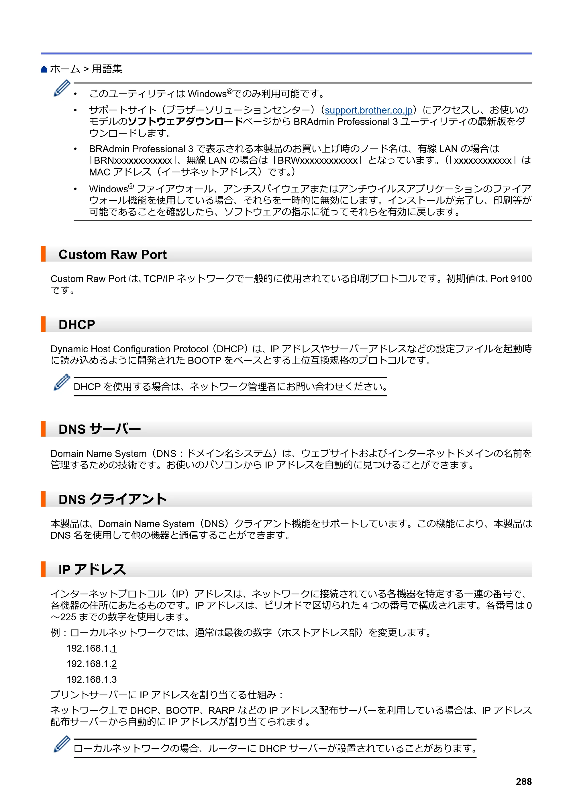 ブラザー DCP-J567N / DCP-J767N / DCP-J968N-B/W ユーザーズガイド（印刷用） ～パソコン活用＆ネットワーク～ — Custom Raw Port — 原本ページ — 292ページ