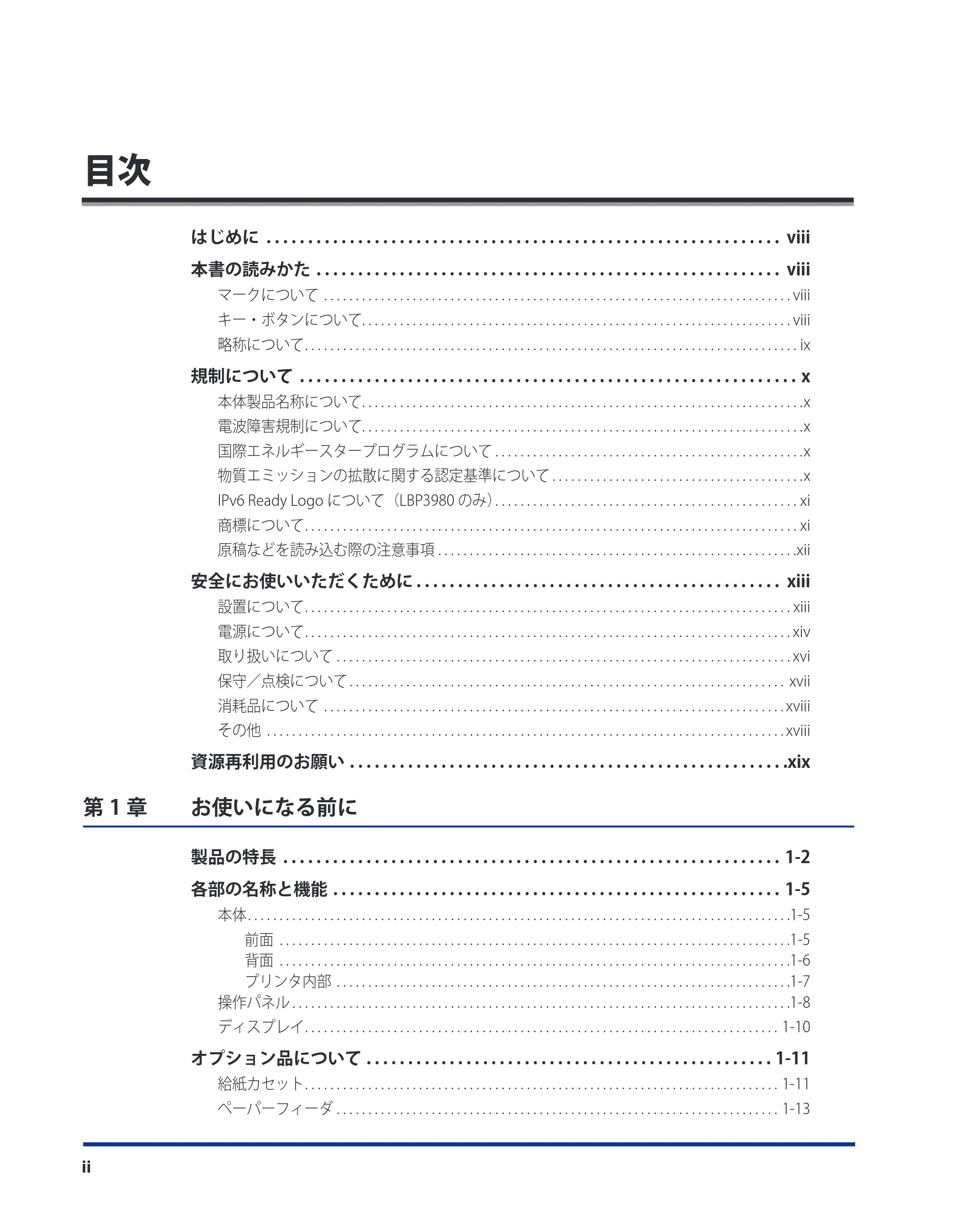 キヤノン LBP3930/3910 ユーザーズガイド 2011年1月20日更新 （PDF形式／12.91Mバイト） — 目次 — 原本ページ — 4ページ
