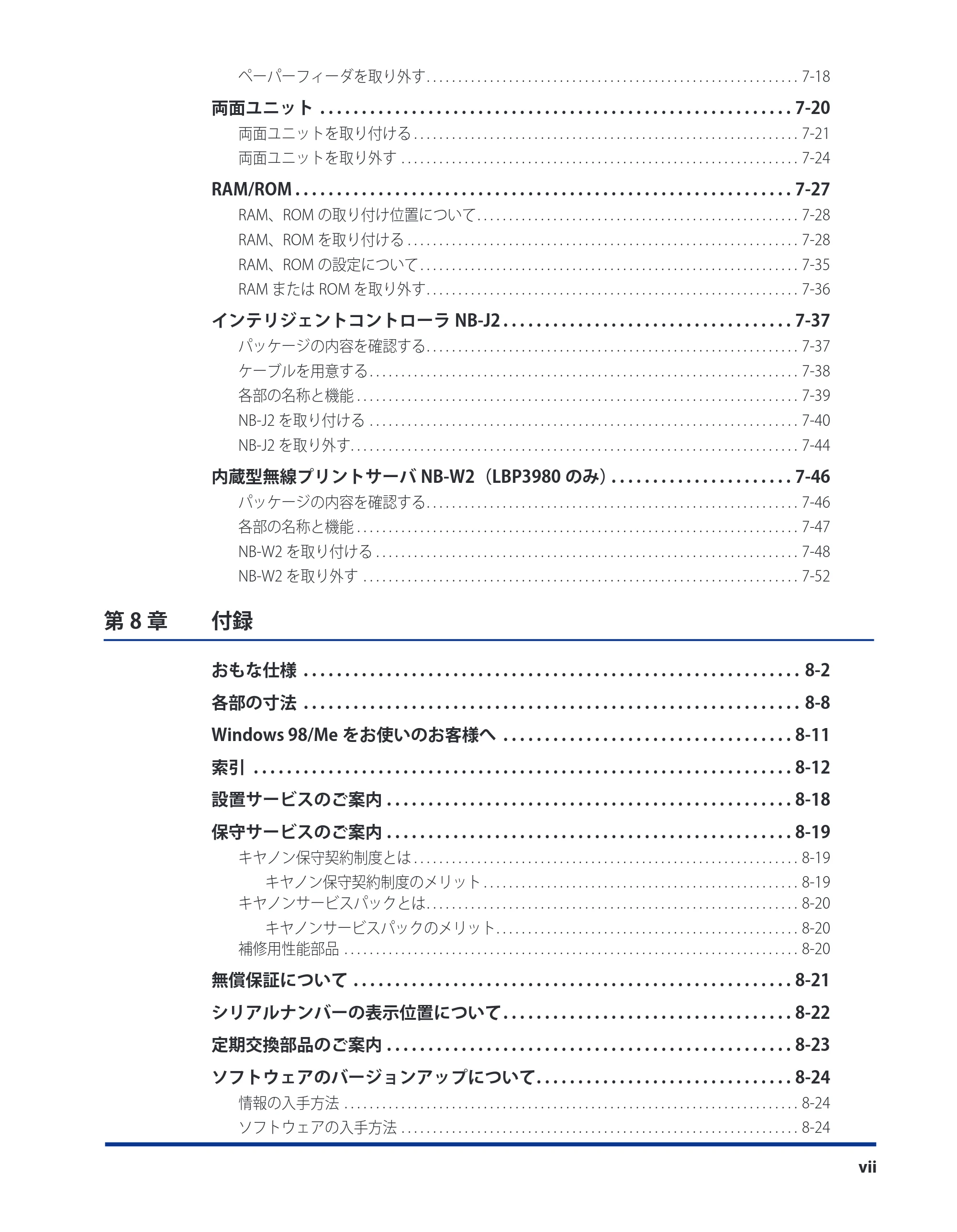 キヤノン LBP3930/3910 ユーザーズガイド 2011年1月20日更新 （PDF形式／12.91Mバイト） — 原本ページ — 9ページ