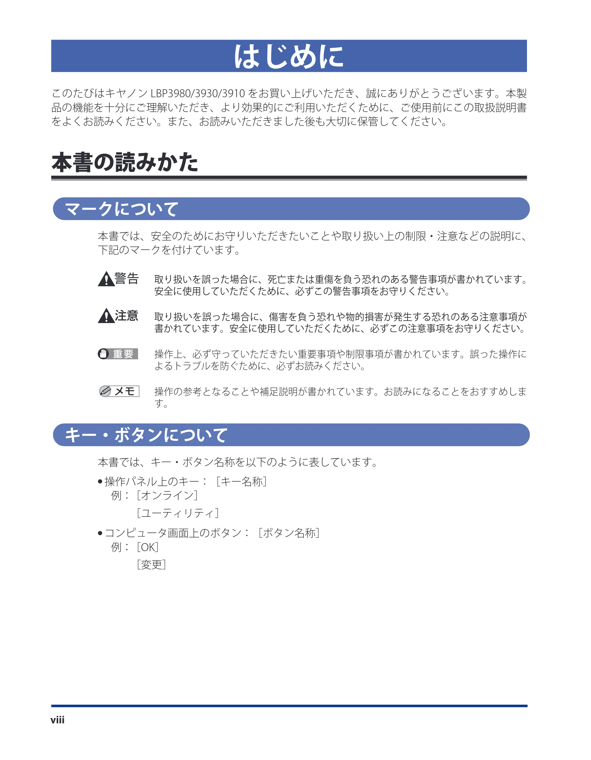 キヤノン LBP3930/3910 ユーザーズガイド 2011年1月20日更新 （PDF形式／12.91Mバイト） — はじめに — 原本ページ — 10ページ