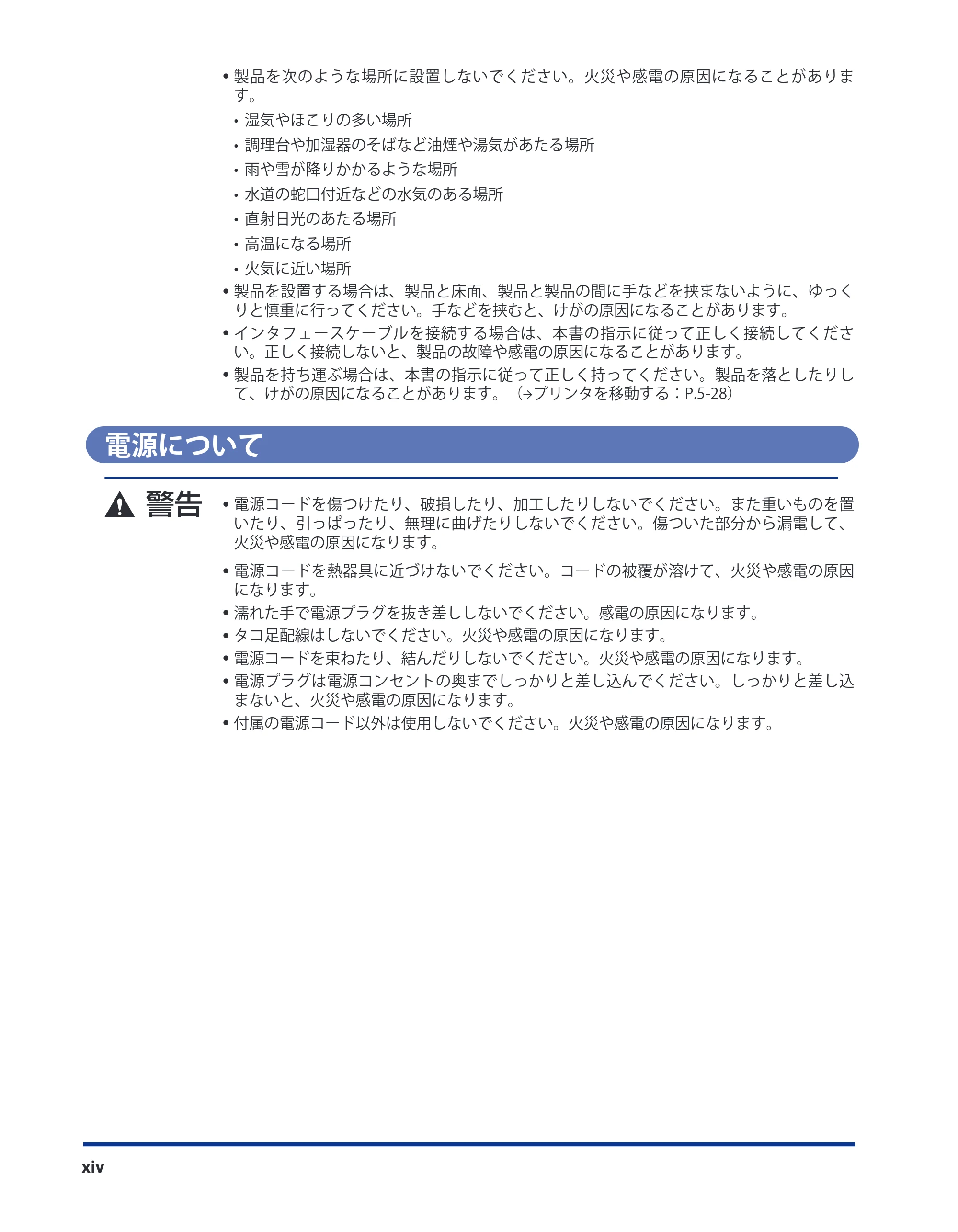 キヤノン LBP3930/3910 ユーザーズガイド 2011年1月20日更新 （PDF形式／12.91Mバイト） — 電源について — 原本ページ — 16ページ