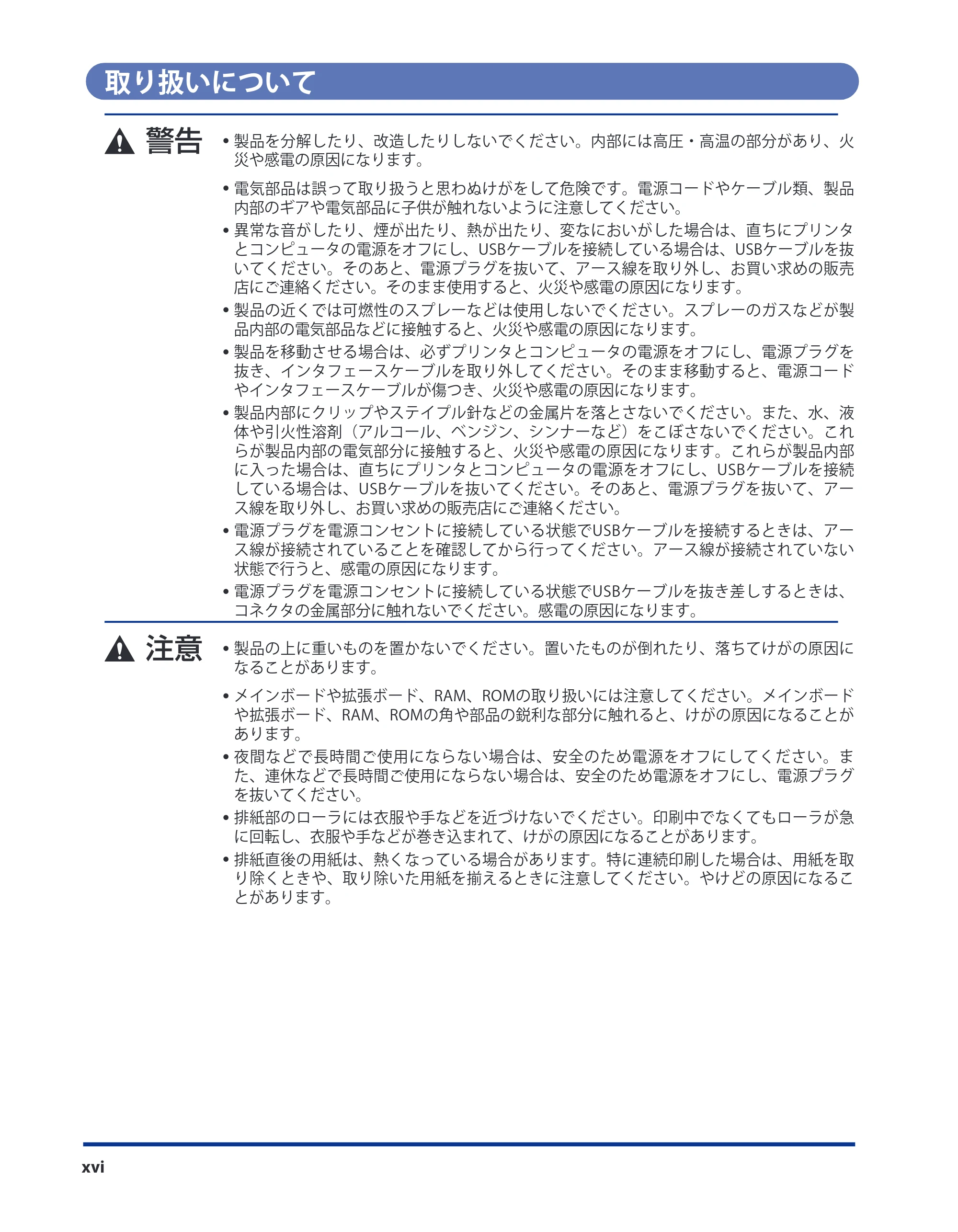 キヤノン LBP3930/3910 ユーザーズガイド 2011年1月20日更新 （PDF形式／12.91Mバイト） — 取り扱いについて — 原本ページ — 18ページ