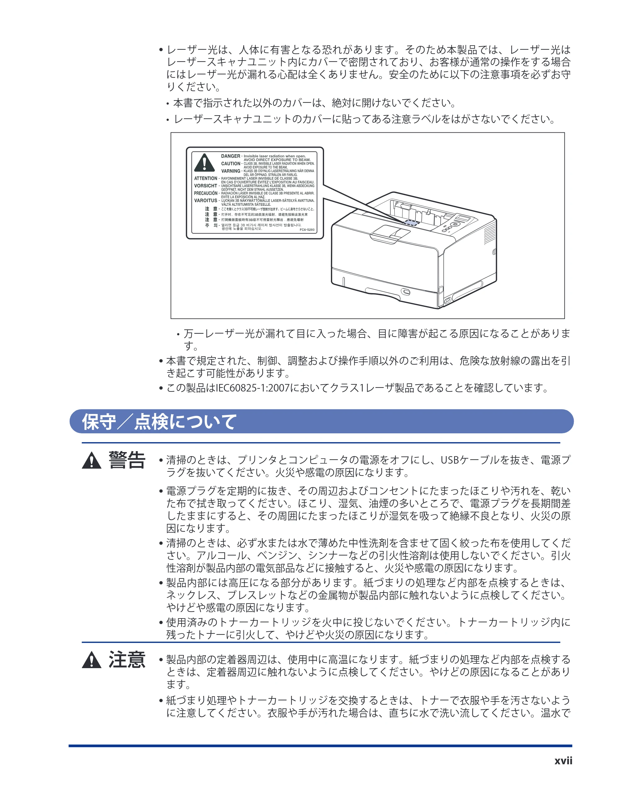 キヤノン LBP3930/3910 ユーザーズガイド 2011年1月20日更新 （PDF形式／12.91Mバイト） — 保守／点検について — 原本ページ — 19ページ