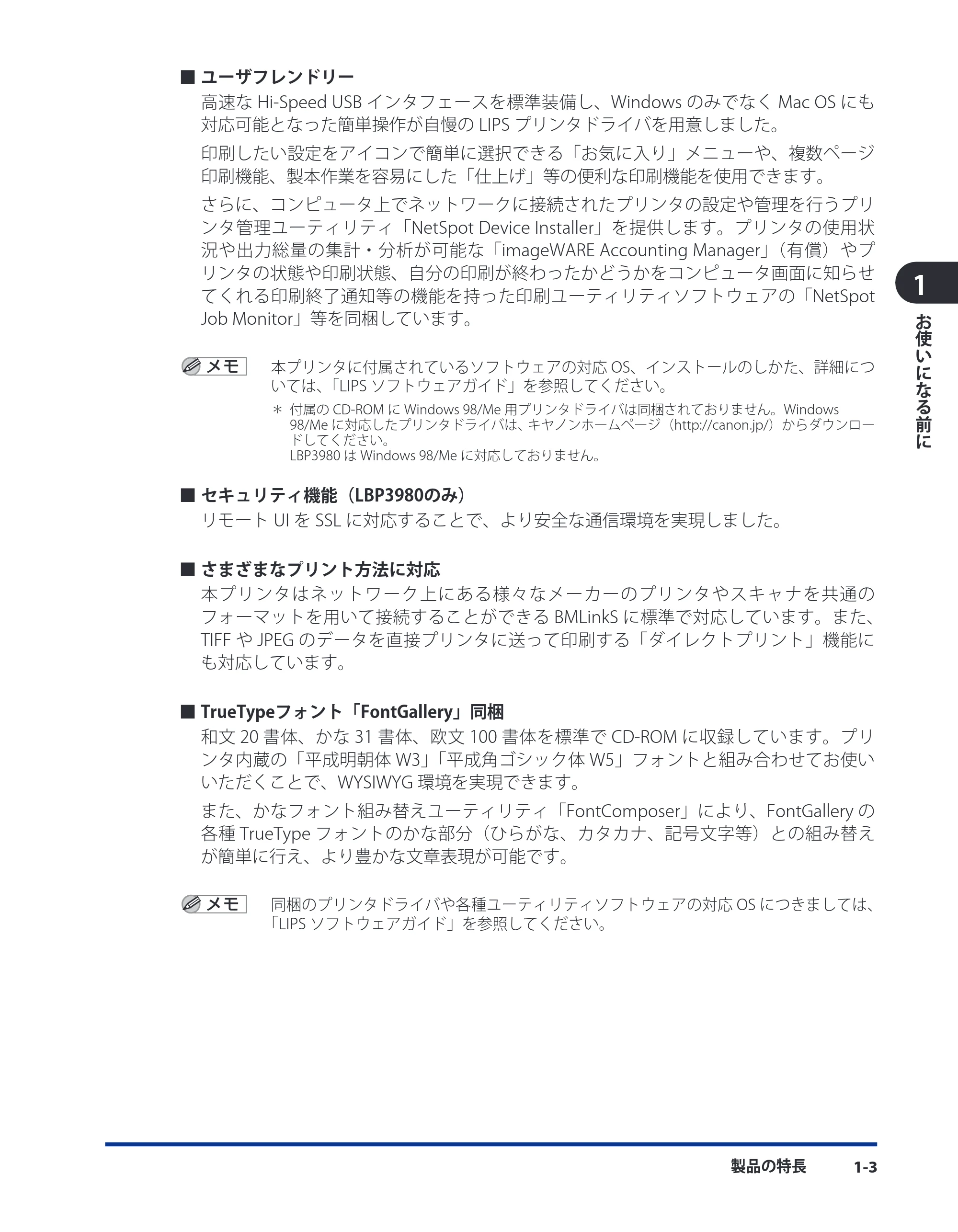 キヤノン LBP3930/3910 ユーザーズガイド 2011年1月20日更新 (PDF形式/12.91Mバイト) — 原本ページ — 24ページ