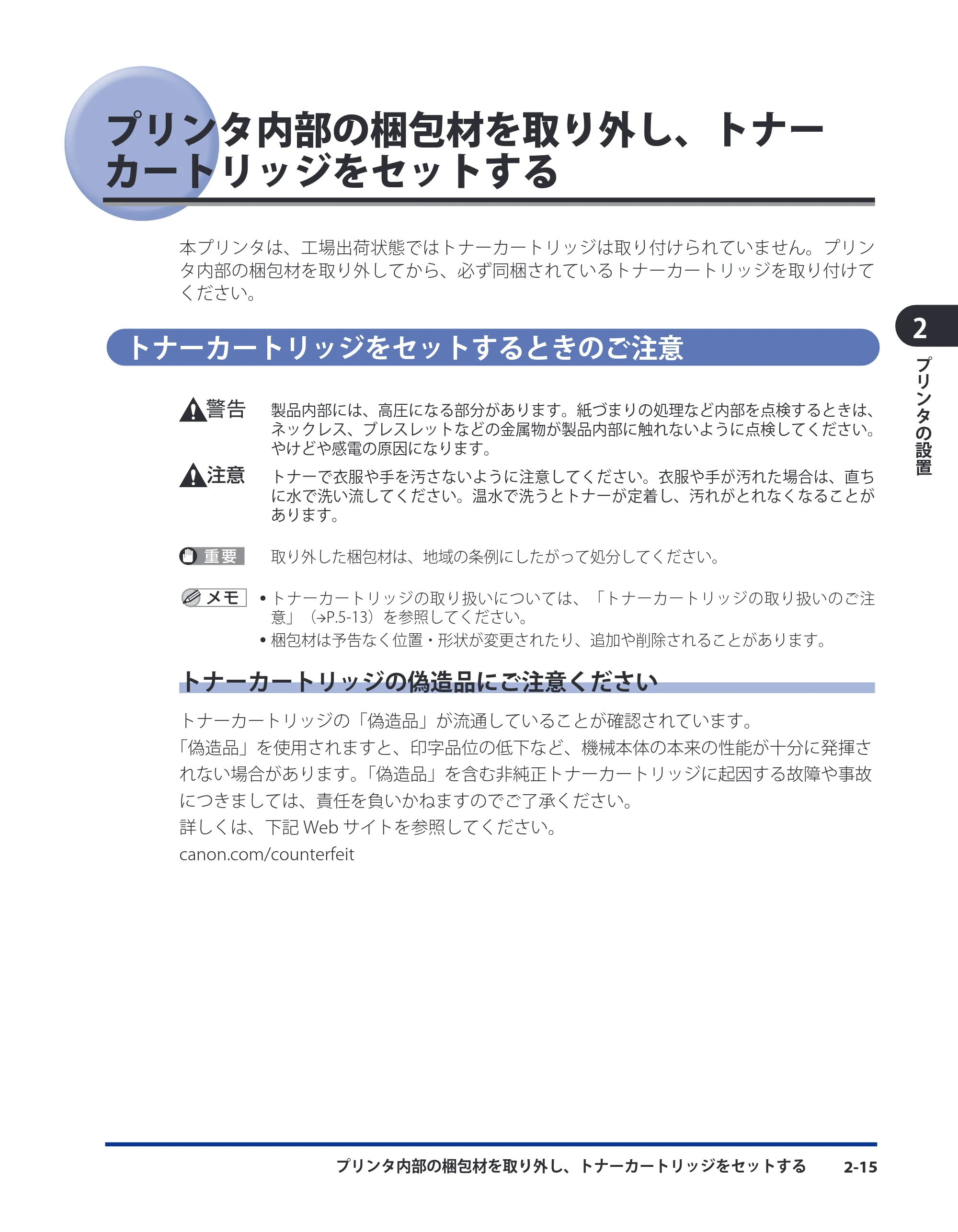 キヤノン LBP3930/3910 ユーザーズガイド 2011年1月20日更新 （PDF形式／12.91Mバイト） — プリンタ内部の梱包材を取り外し、トナーカートリッジをセットする — 原本ページ — 55ページ