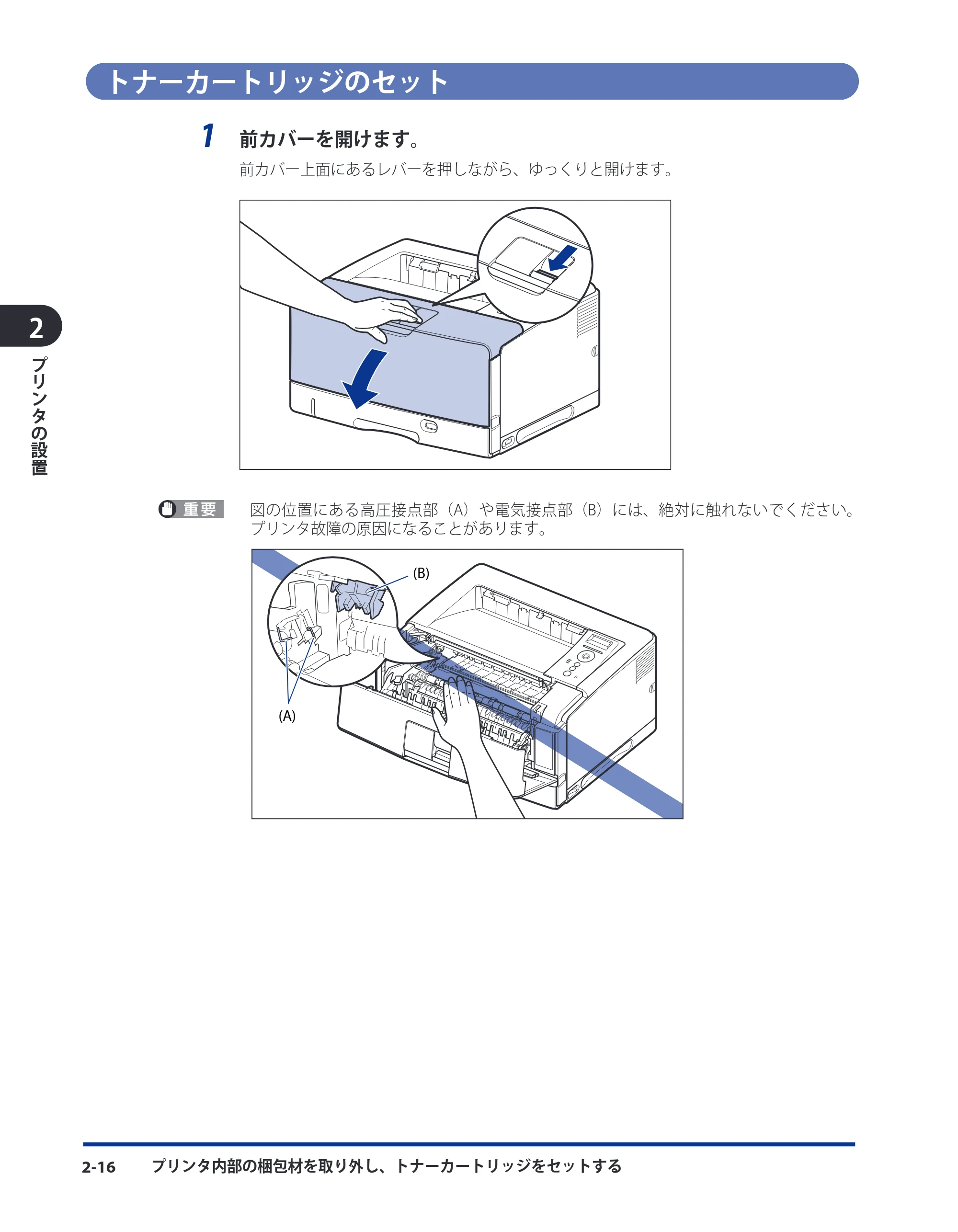 キヤノン LBP3930/3910 ユーザーズガイド 2011年1月20日更新 （PDF形式／12.91Mバイト） — トナーカートリッジのセット — 原本ページ — 56ページ
