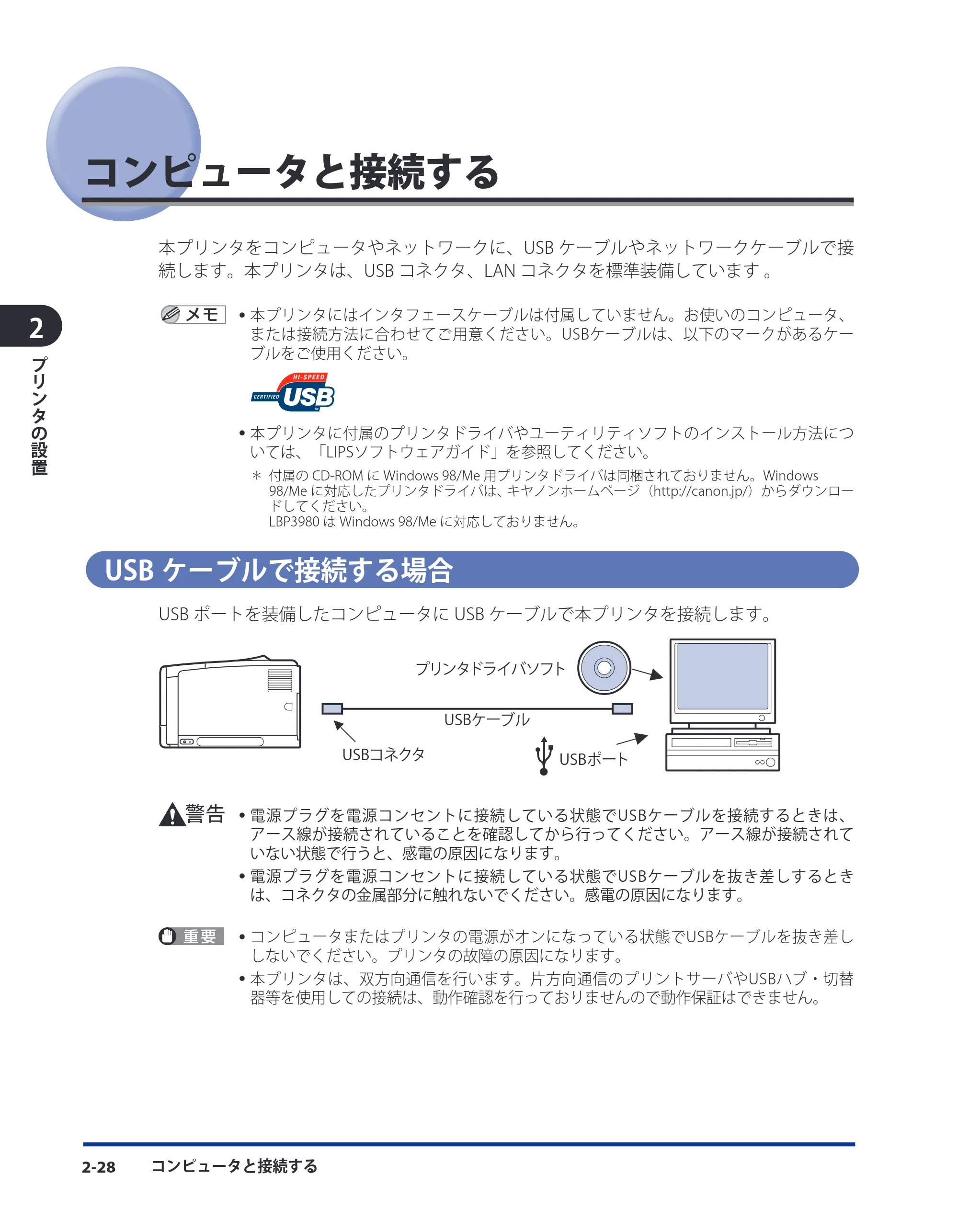 キヤノン LBP3930/3910 ユーザーズガイド 2011年1月20日更新 （PDF形式／12.91Mバイト） — コンピュータと接続する — 原本ページ — 68ページ