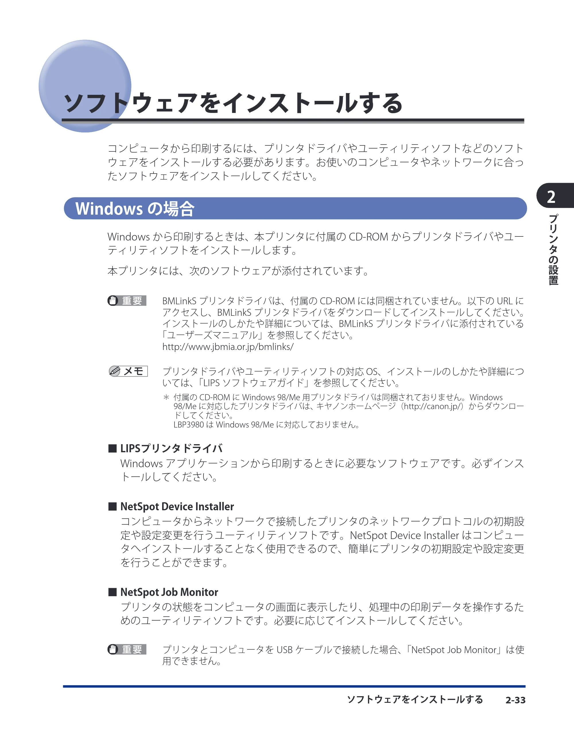 キヤノン LBP3930/3910 ユーザーズガイド 2011年1月20日更新 （PDF形式／12.91Mバイト） — ソフトウェアをインストールする — 原本ページ — 73ページ