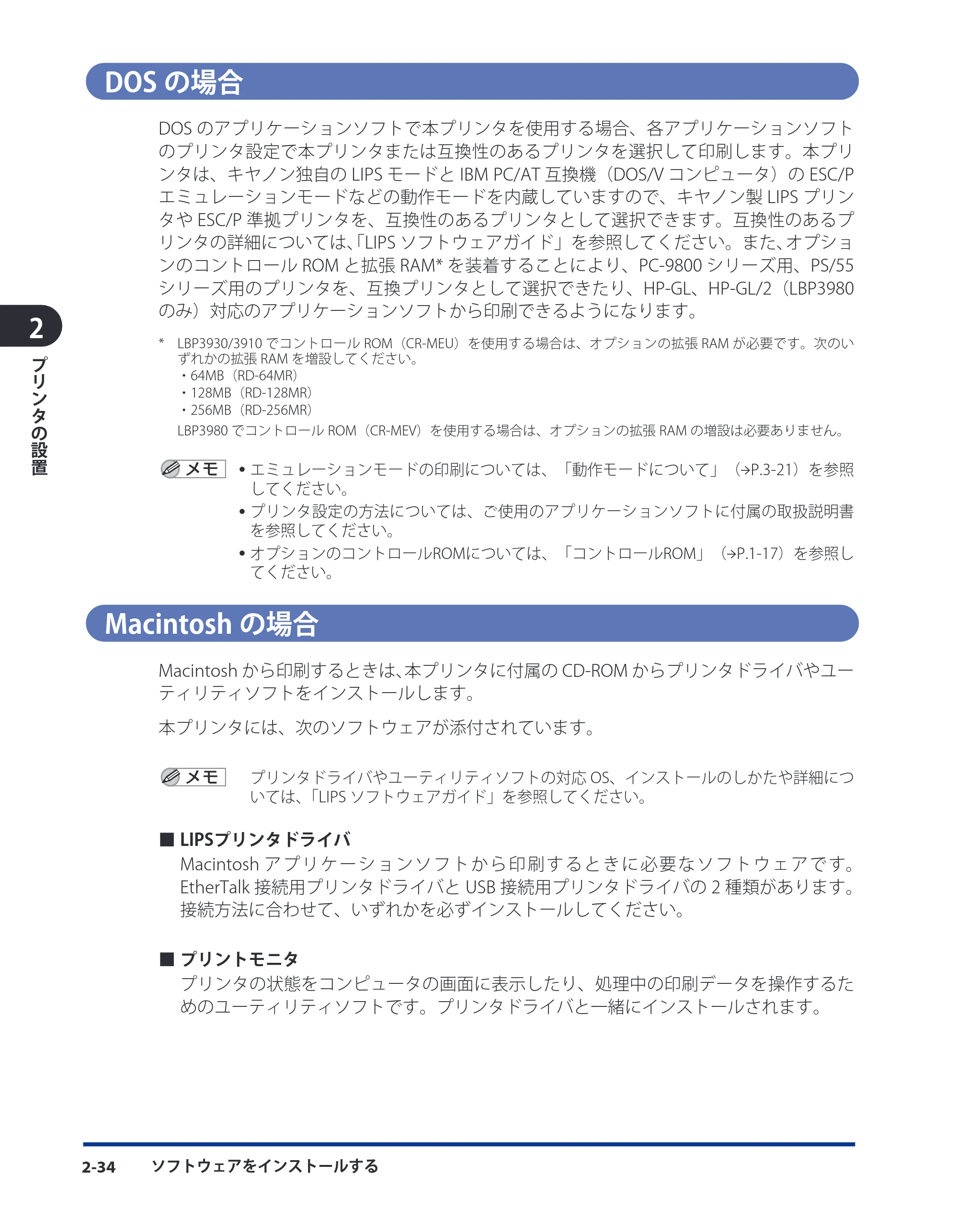 キヤノン LBP3930/3910 ユーザーズガイド 2011年1月20日更新 （PDF形式／12.91Mバイト） — DOSの場合 — 原本ページ — 74ページ