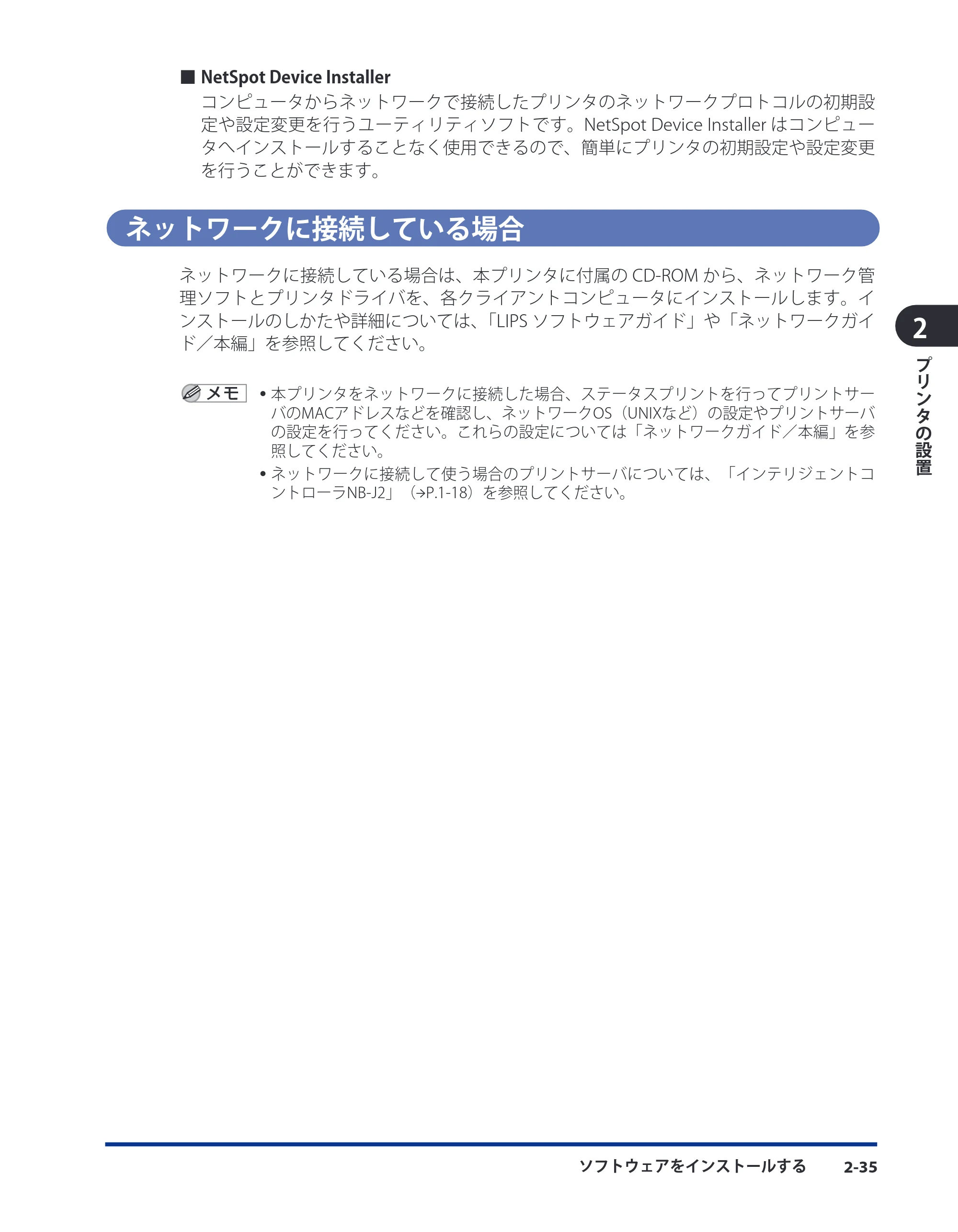 キヤノン LBP3930/3910 ユーザーズガイド 2011年1月20日更新 （PDF形式／12.91Mバイト） — ネットワークに接続している場合 — 原本ページ — 75ページ