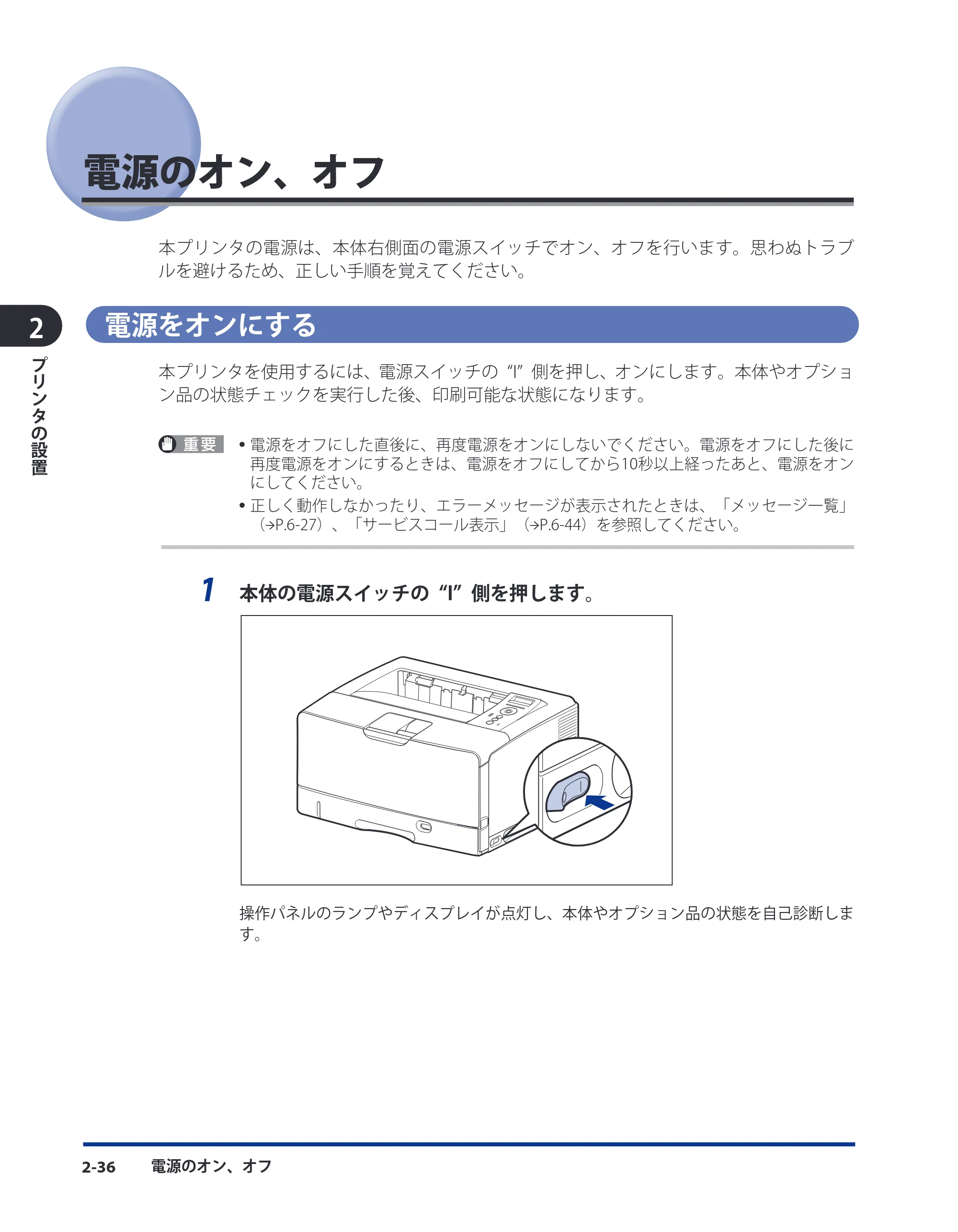 キヤノン LBP3930/3910 ユーザーズガイド 2011年1月20日更新 （PDF形式／12.91Mバイト） — 電源のオン、オフ — 原本ページ — 76ページ