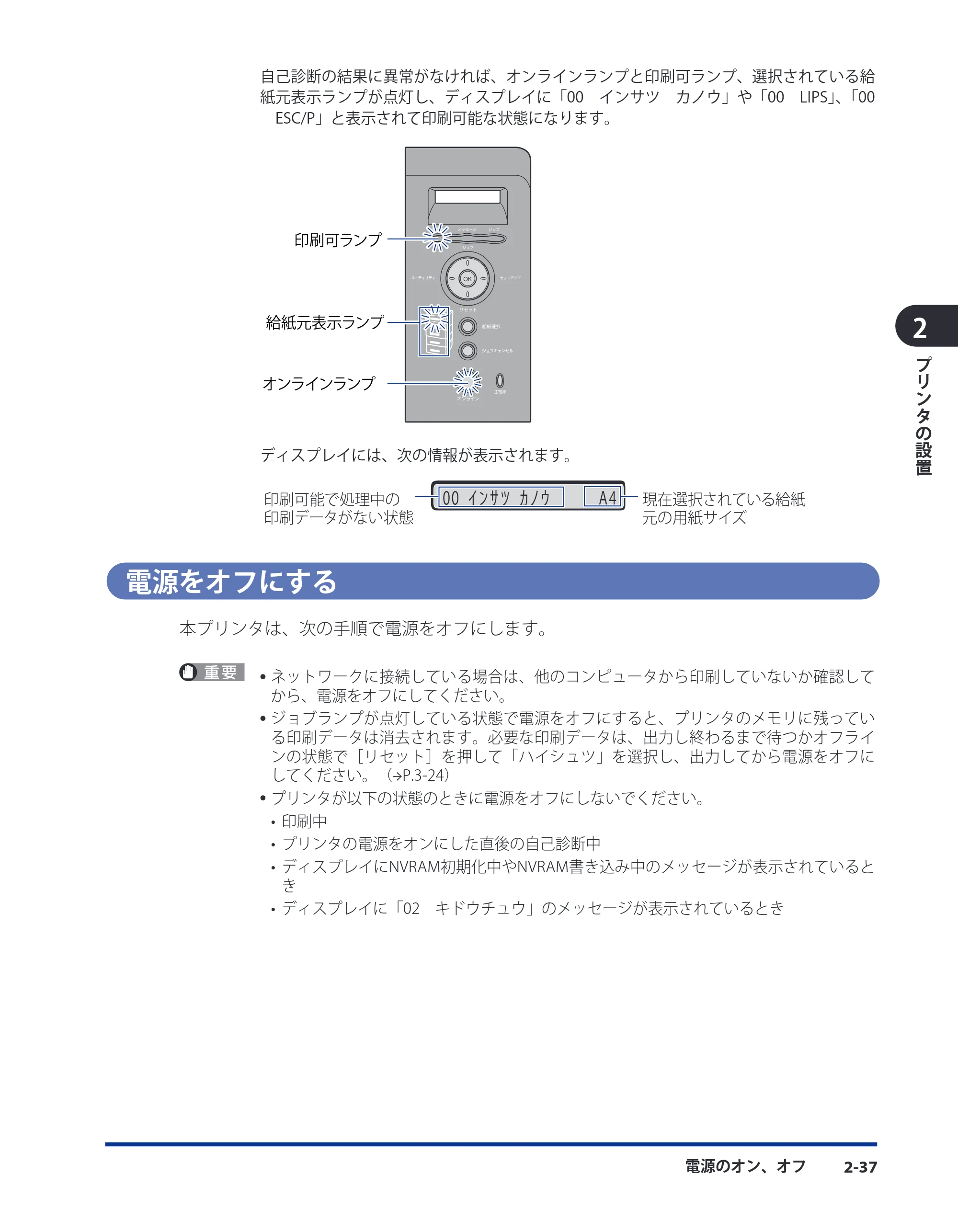 キヤノン LBP3930/3910 ユーザーズガイド 2011年1月20日更新 （PDF形式／12.91Mバイト） — 電源をオフにする — 原本ページ — 77ページ