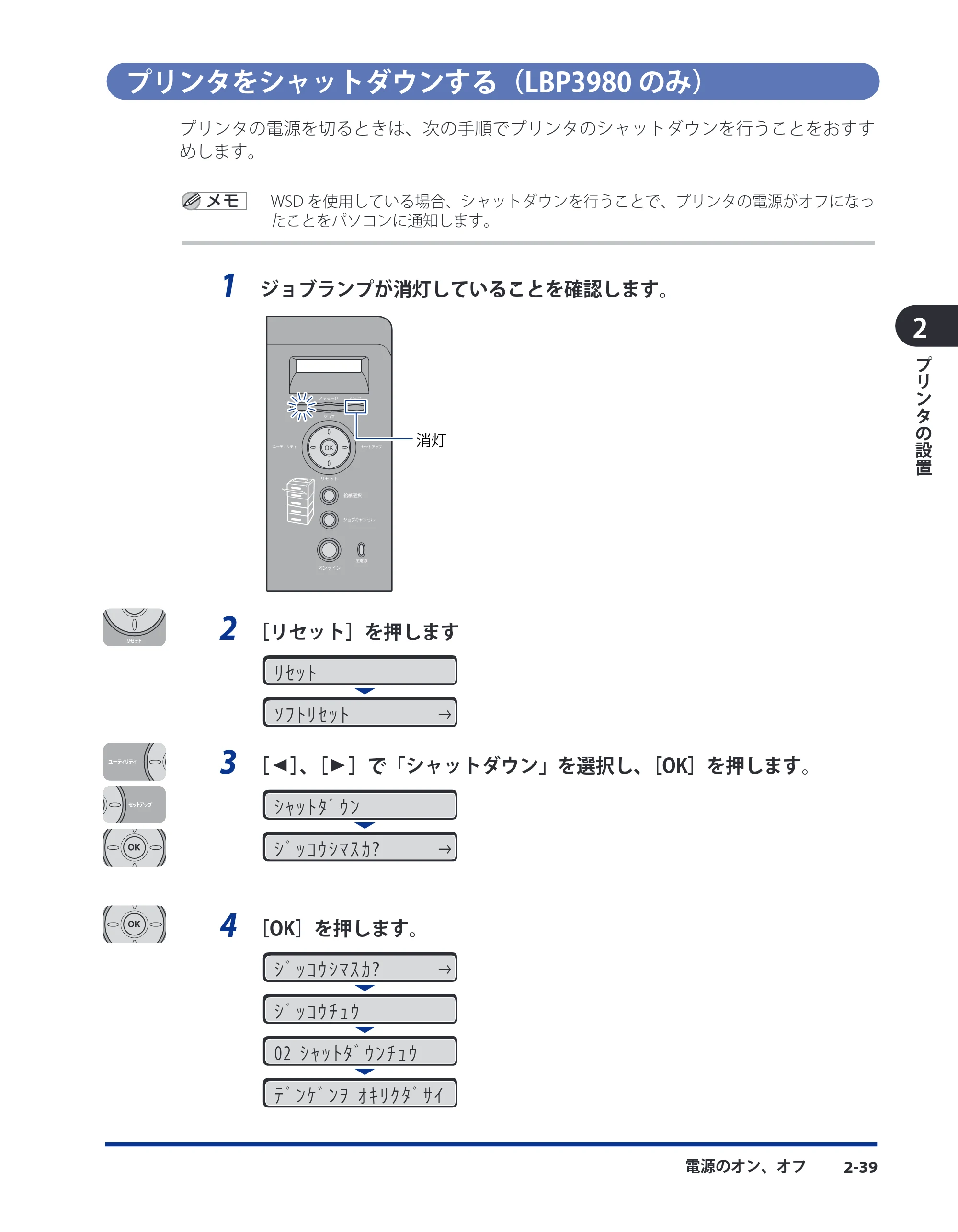 キヤノン LBP3930/3910 ユーザーズガイド 2011年1月20日更新 （PDF形式／12.91Mバイト） — プリンタをシャットダウンする（LBP3980のみ） — 原本ページ — 79ページ