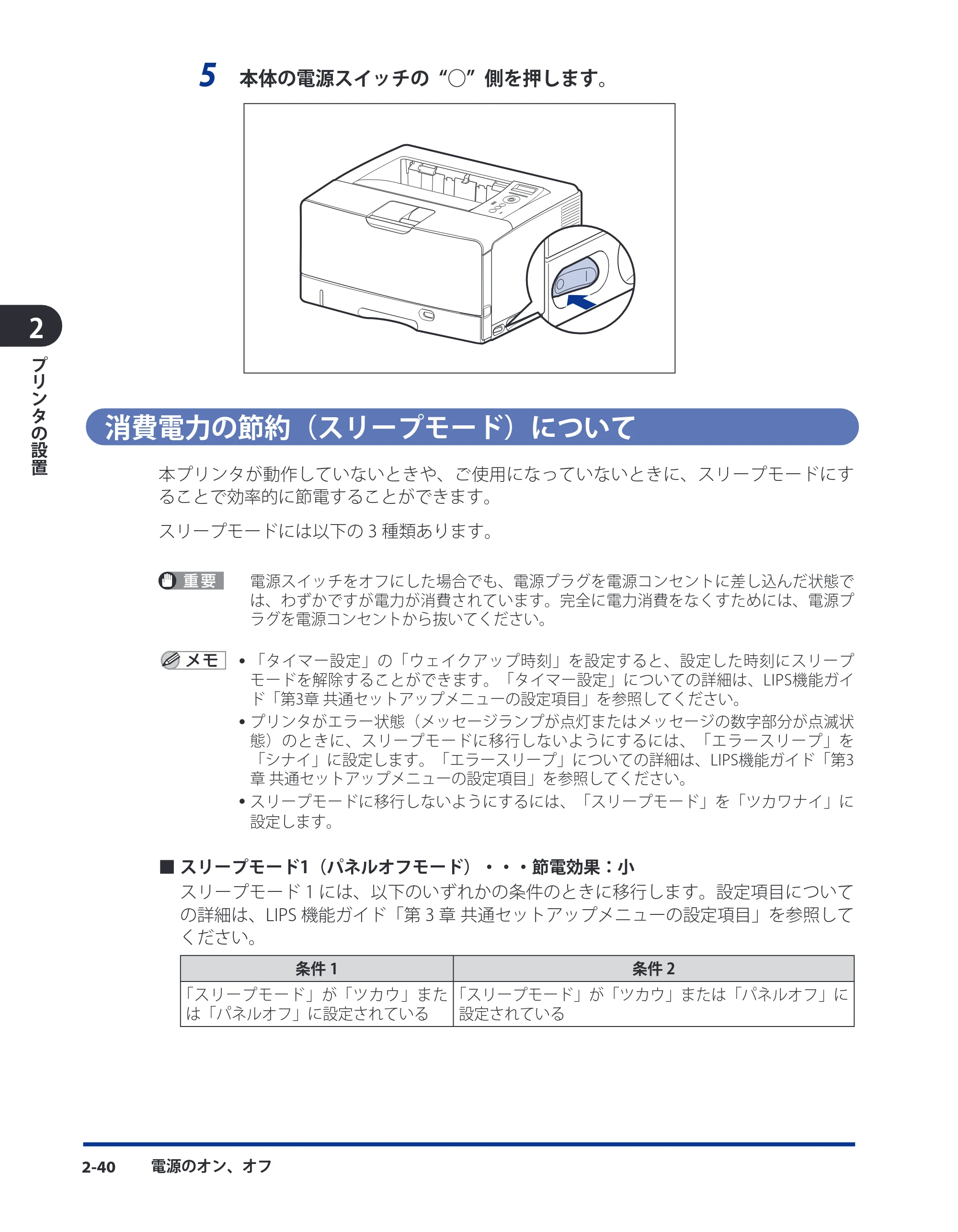 キヤノン LBP3930/3910 ユーザーズガイド 2011年1月20日更新 （PDF形式／12.91Mバイト） — 消費電力の節約（スリープモード）について — 原本ページ — 80ページ