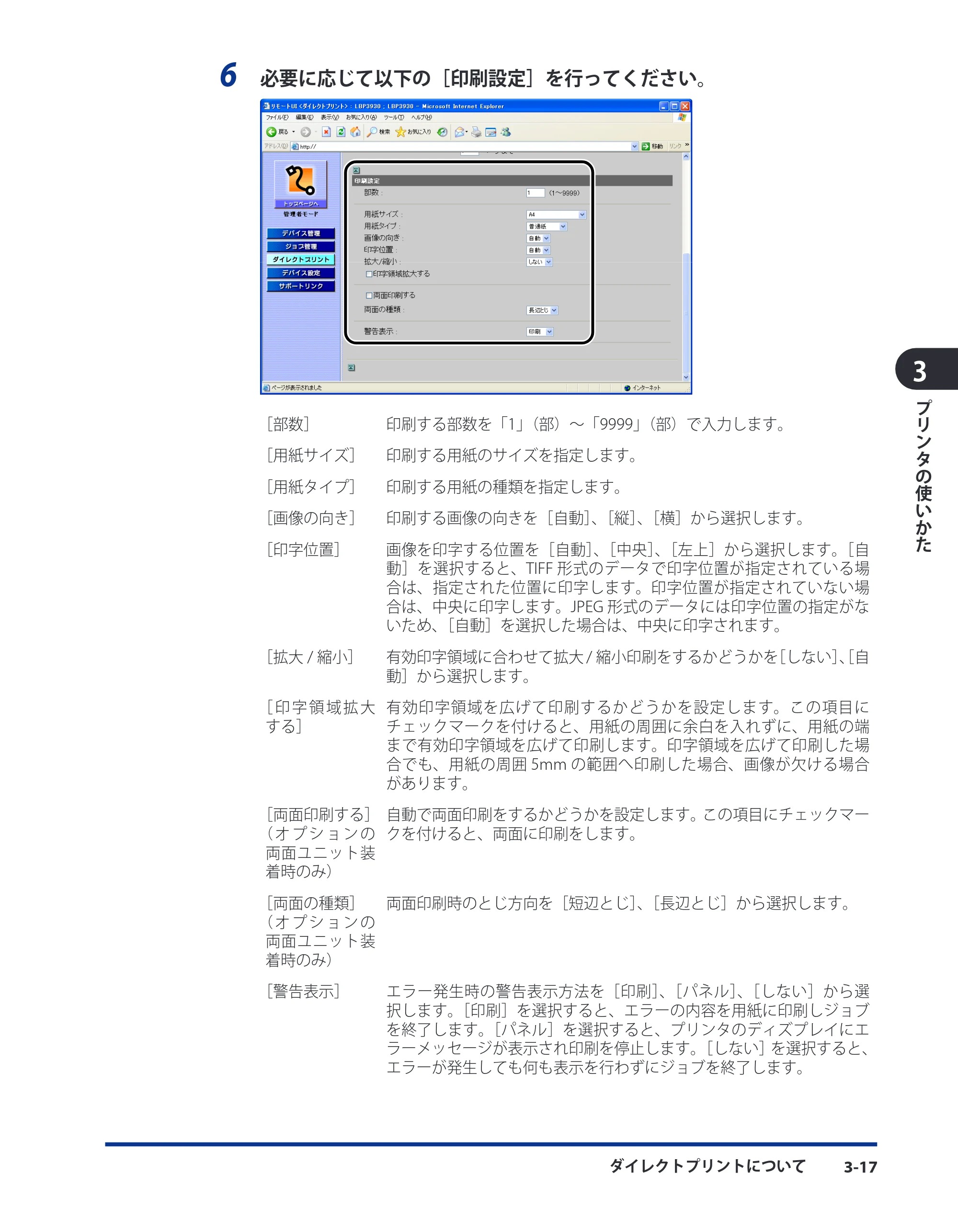 キヤノン LBP3930/3910 ユーザーズガイド 2011年1月20日更新 （PDF形式／12.91Mバイト） — 原本ページ — 105ページ