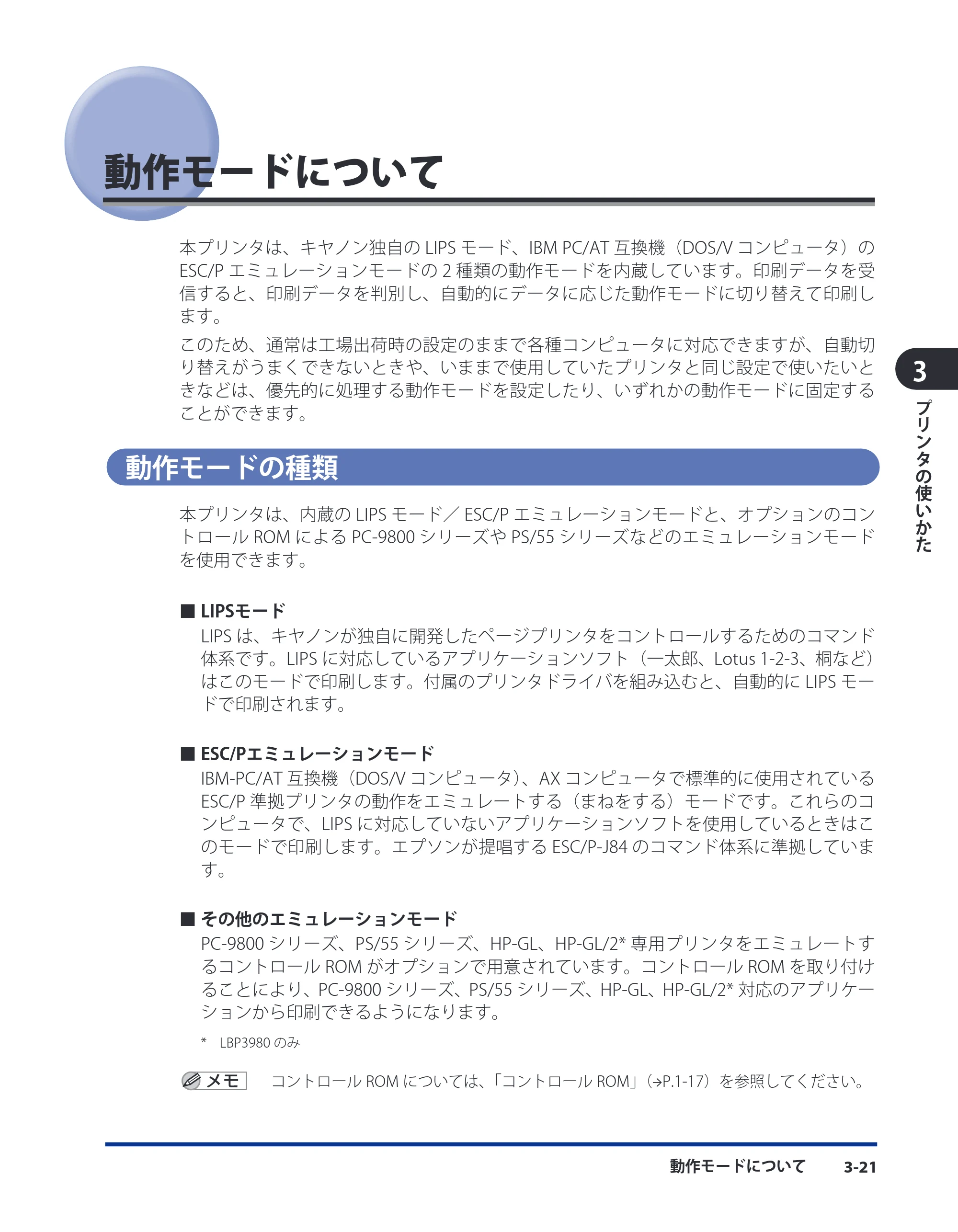 キヤノン LBP3930/3910 ユーザーズガイド 2011年1月20日更新 （PDF形式／12.91Mバイト） — 動作モードについて — 原本ページ — 109ページ