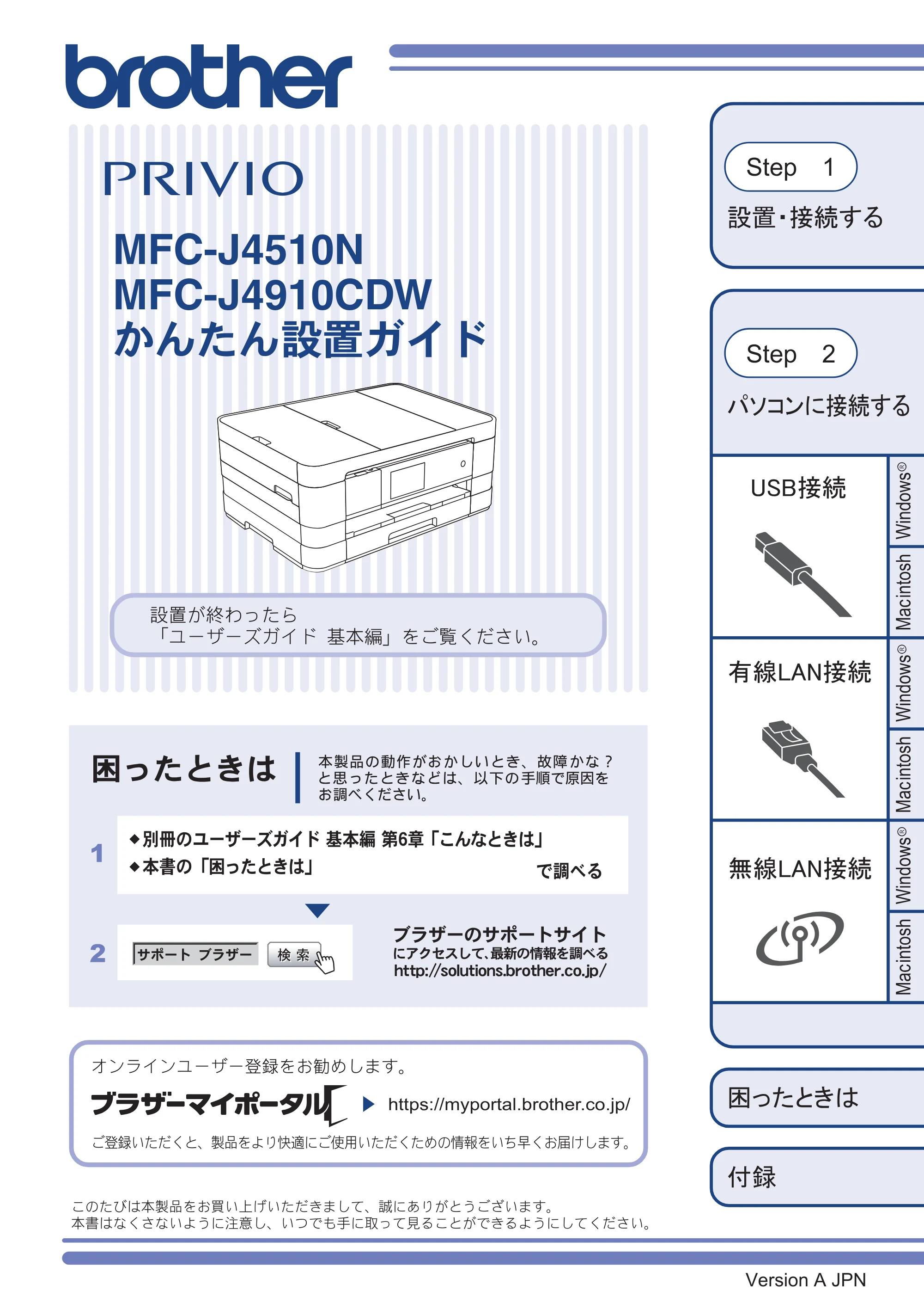 ブラザー MFC-J4510N / MFC-J4910CDW かんたん設置ガイド — MFC-J4510NMFC-J4910CDW かんたん設置ガイド — 原本ページ — 1ページ