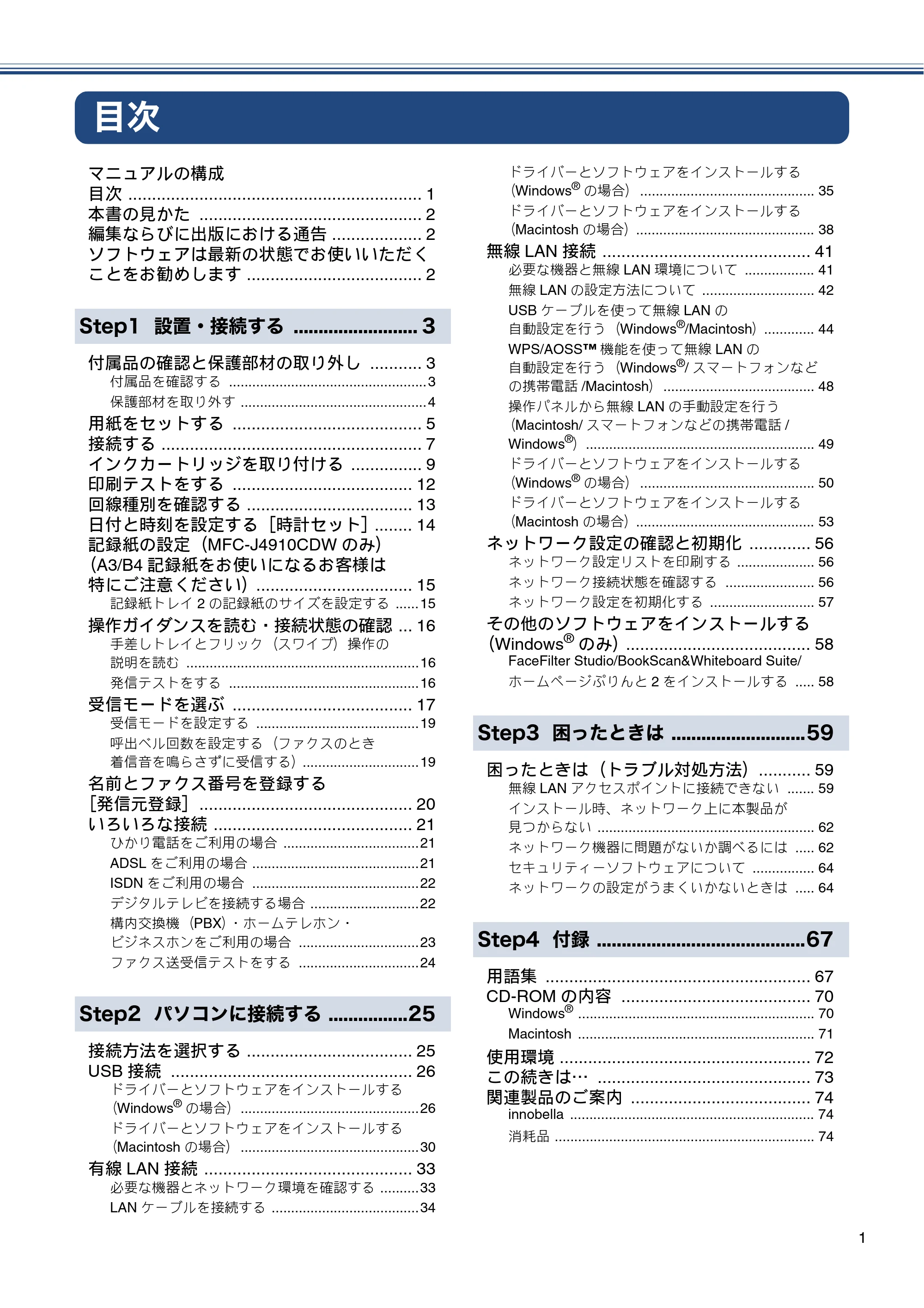 ブラザー MFC-J4510N / MFC-J4910CDW かんたん設置ガイド — 目次 — 原本ページ — 3ページ
