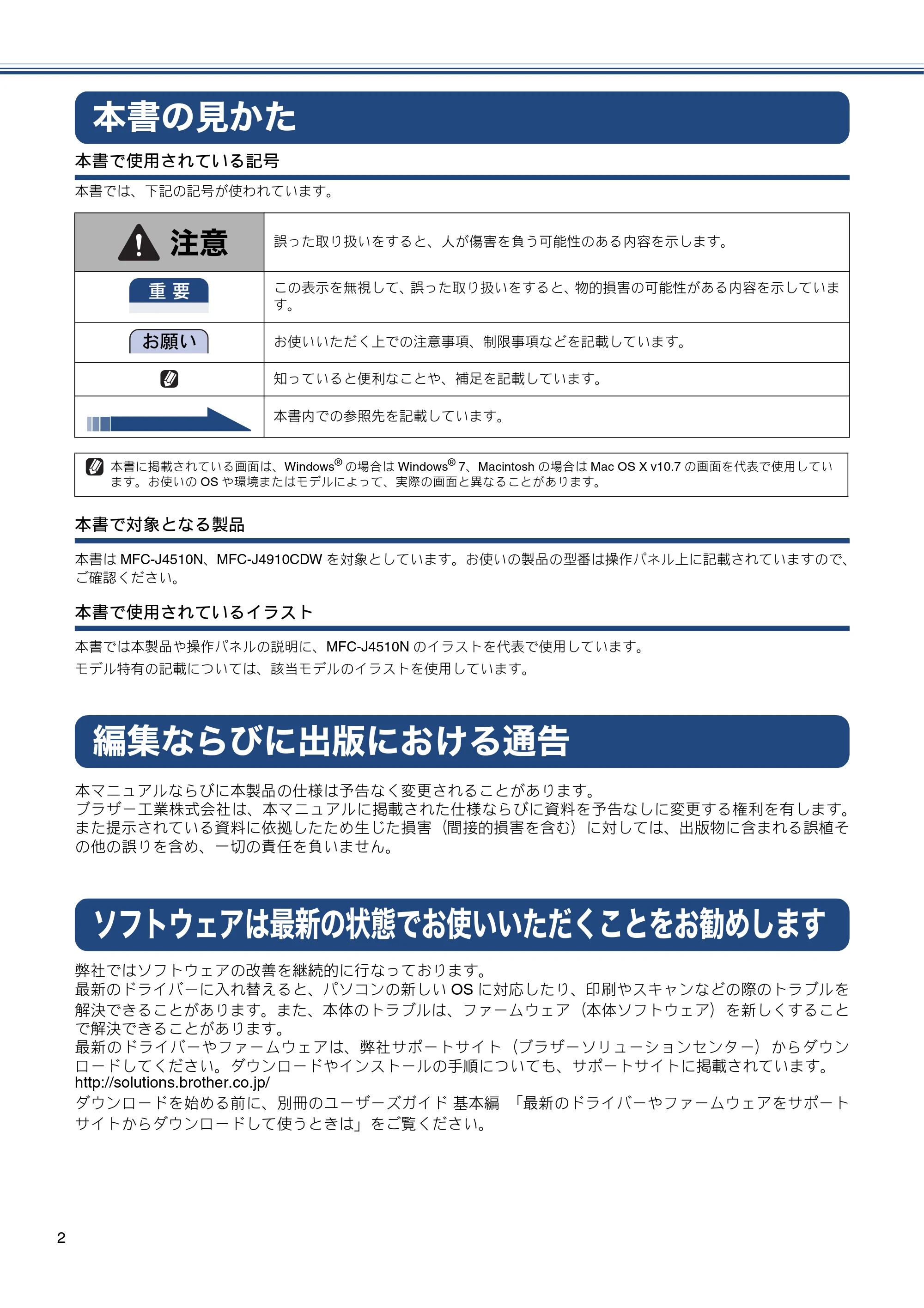 ブラザー MFC-J4510N / MFC-J4910CDW かんたん設置ガイド — 本書の見かた — 原本ページ — 4ページ