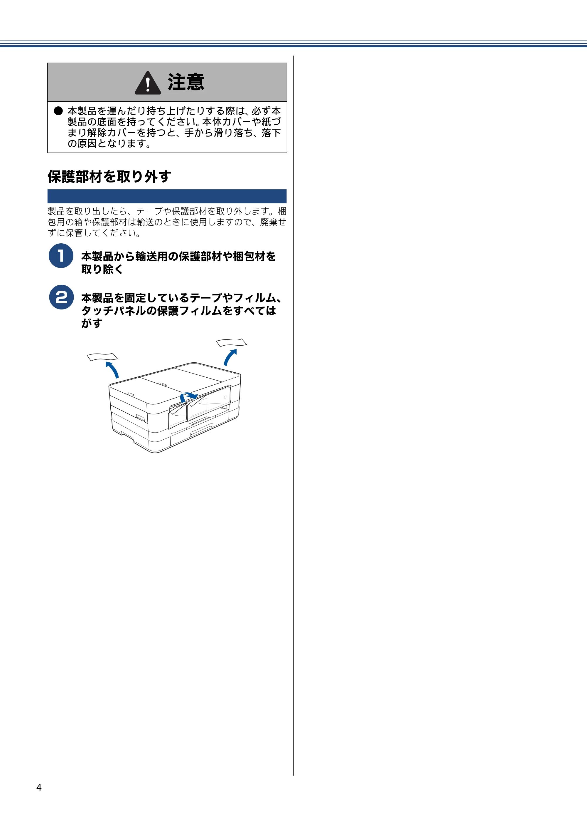 ブラザー MFC-J4510N / MFC-J4910CDW かんたん設置ガイド — 保護部材を取り外す — 原本ページ — 6ページ