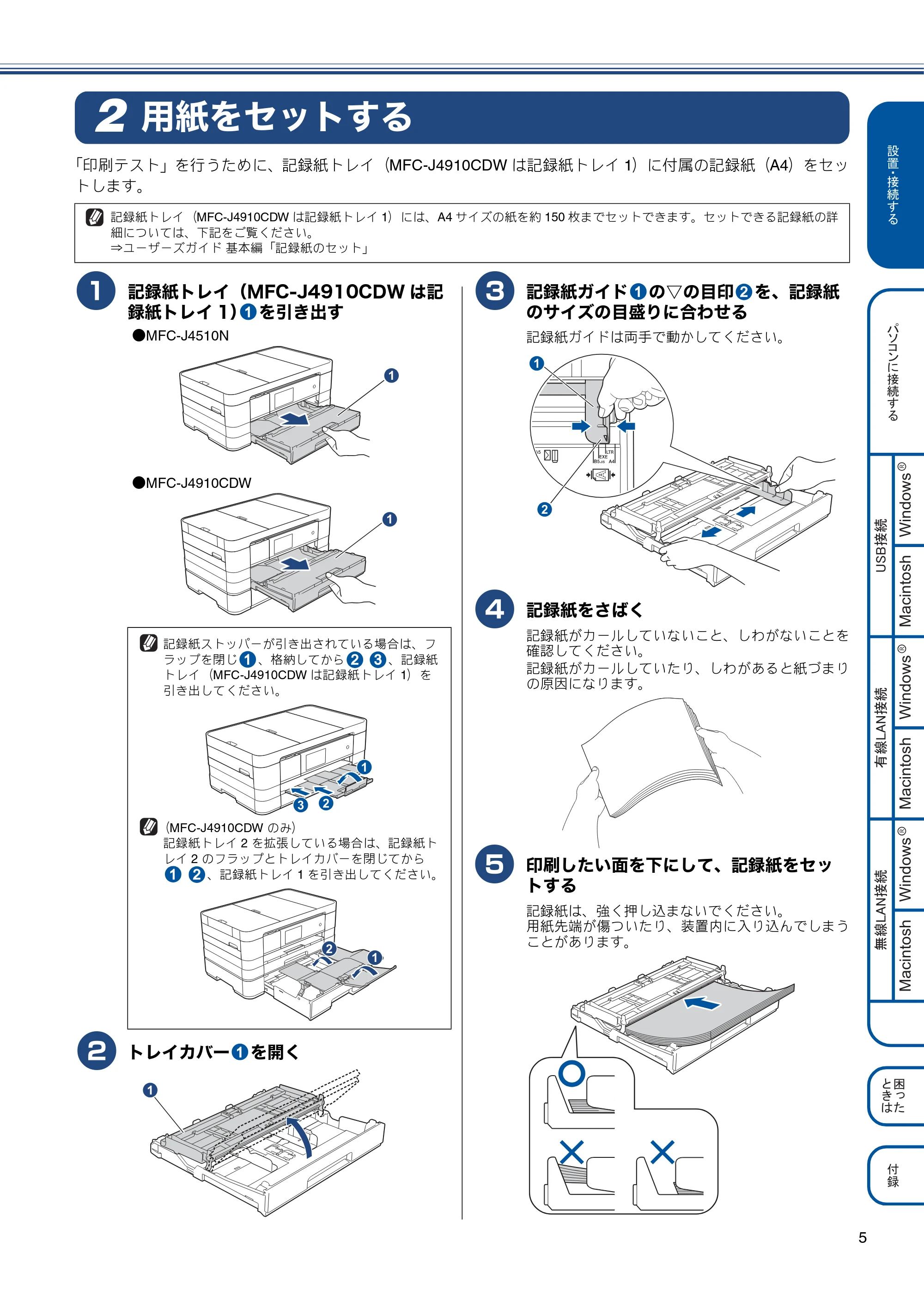 ブラザー MFC-J4510N / MFC-J4910CDW かんたん設置ガイド — 用紙をセットする — 原本ページ — 7ページ