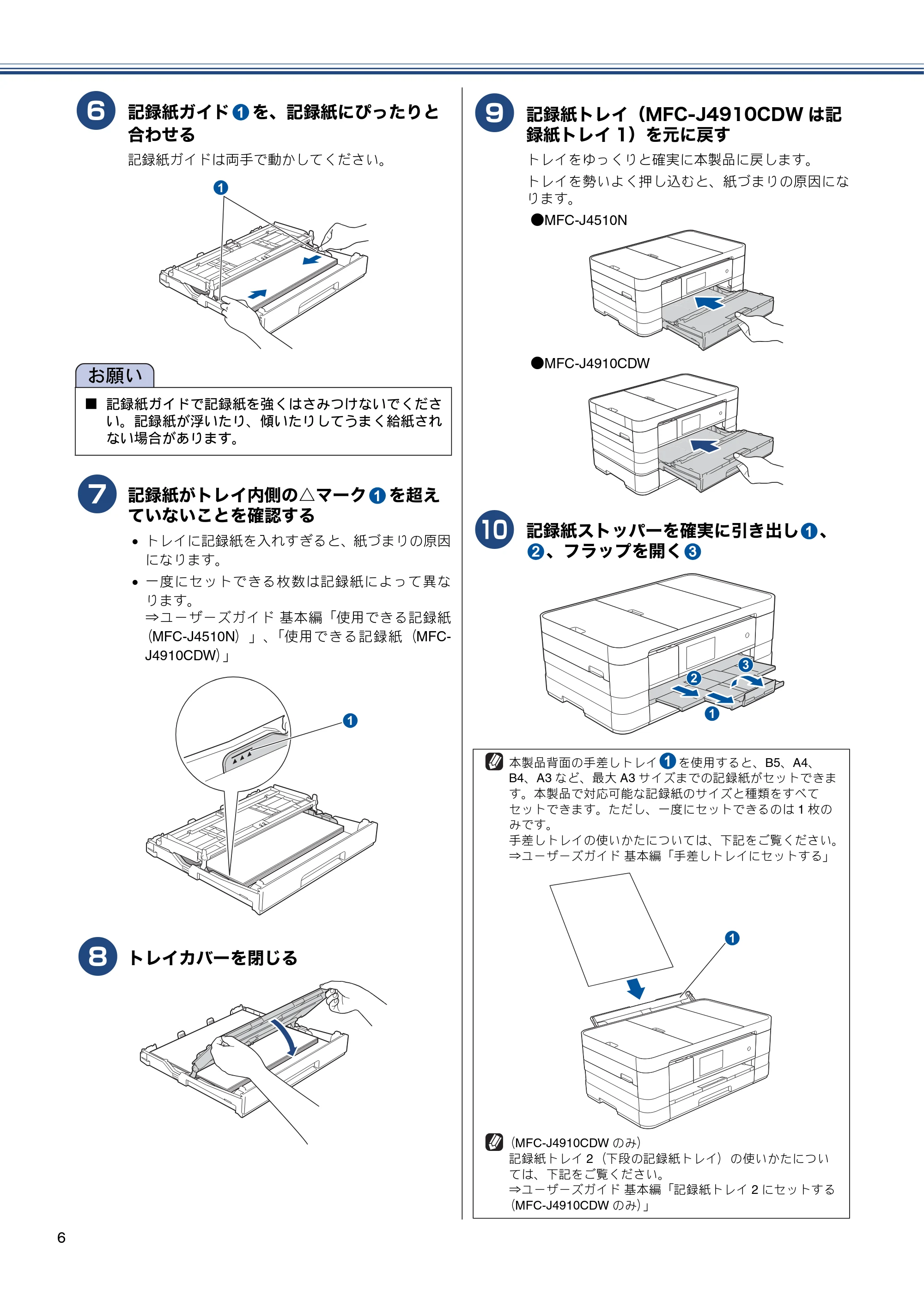 ブラザー MFC-J4510N / MFC-J4910CDW かんたん設置ガイド — 原本ページ — 8ページ