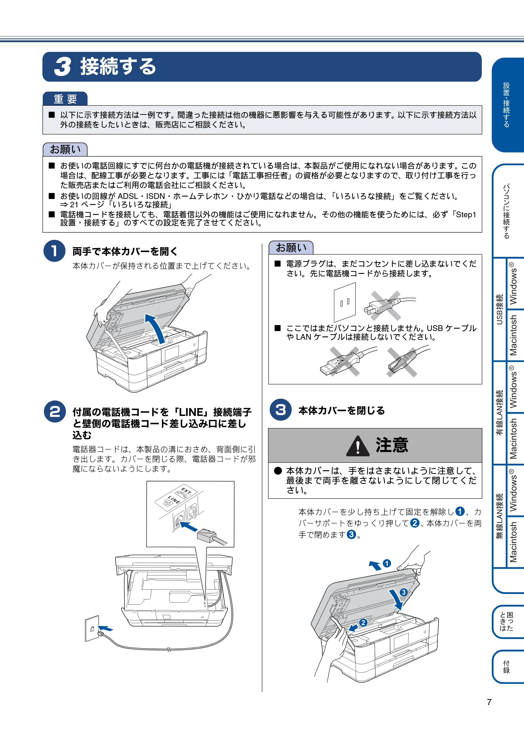 ブラザー MFC-J4510N / MFC-J4910CDW かんたん設置ガイド — 接続する — 原本ページ — 9ページ