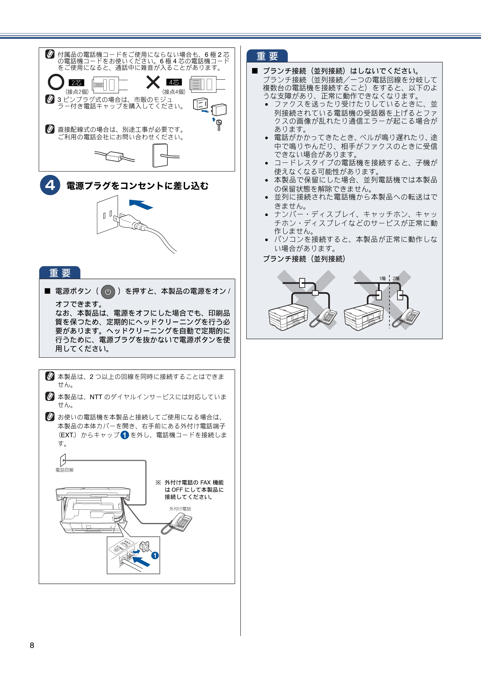 ブラザー MFC-J4510N / MFC-J4910CDW かんたん設置ガイド — 原本ページ — 10ページ