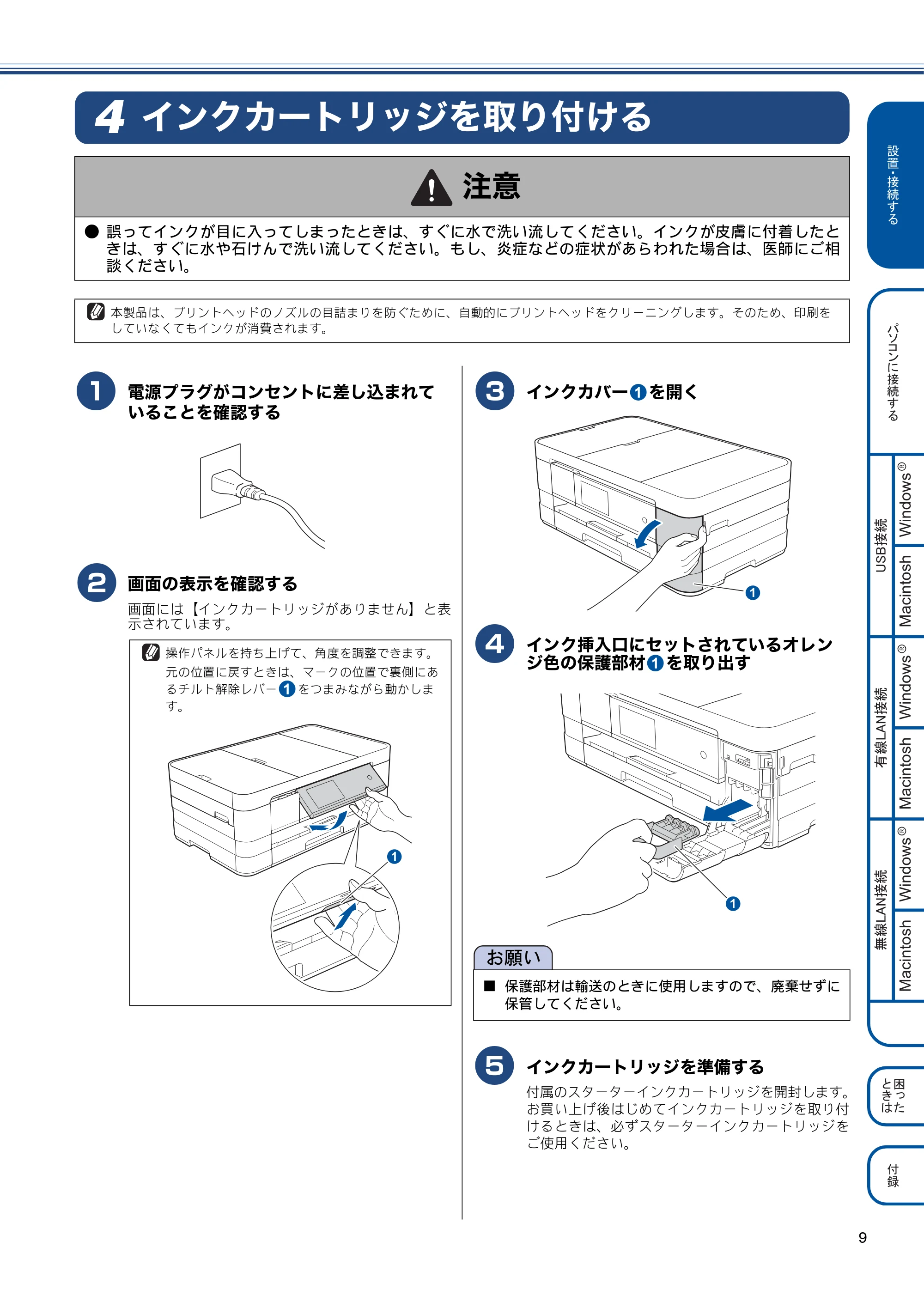 ブラザー MFC-J4510N / MFC-J4910CDW かんたん設置ガイド — インクカートリッジを取り付ける — 原本ページ — 11ページ
