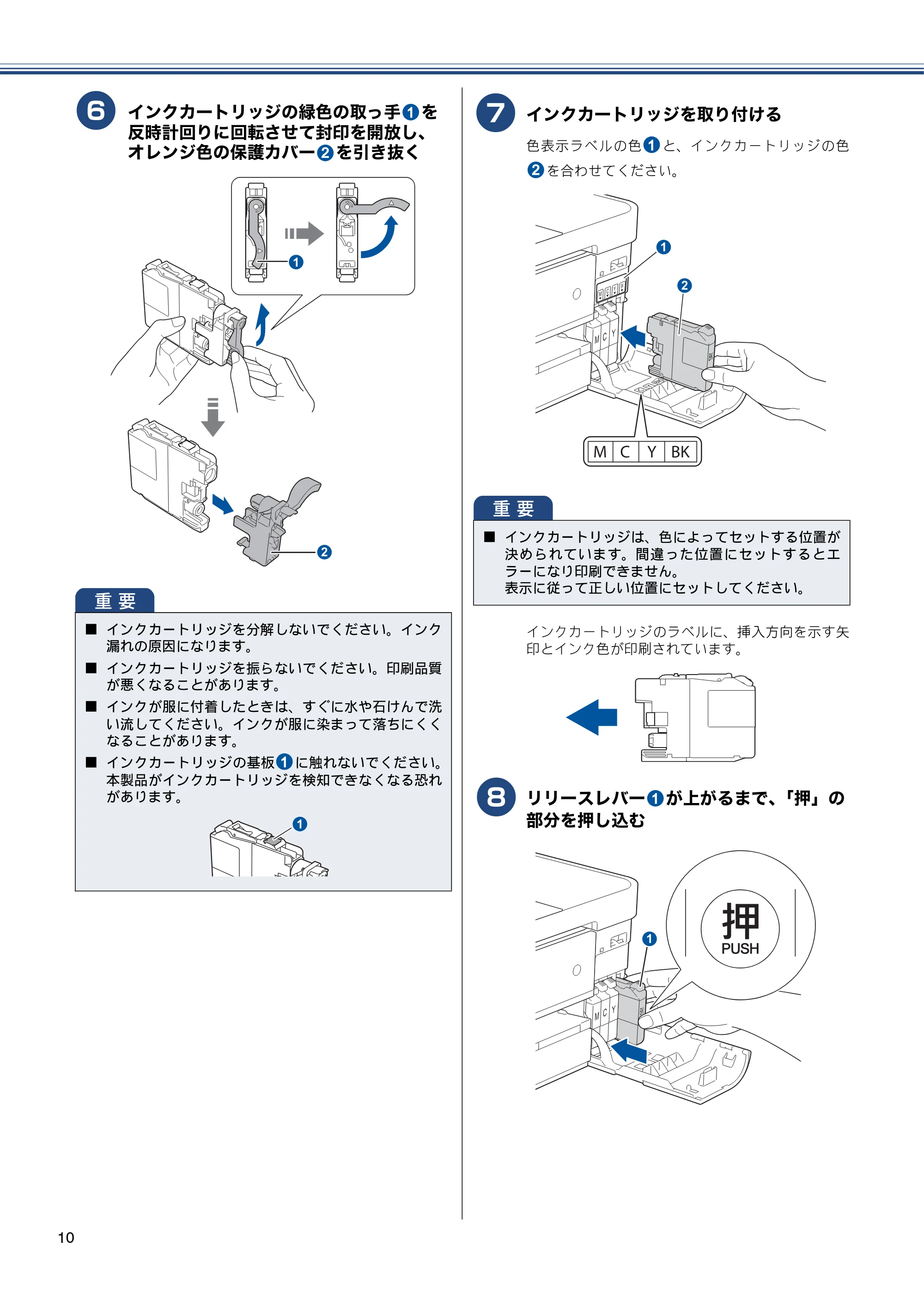 ブラザー MFC-J4510N / MFC-J4910CDW かんたん設置ガイド — 原本ページ — 12ページ